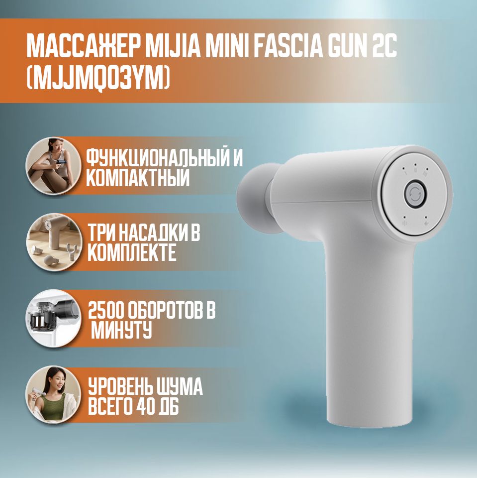 Xiaomi Mijia Fascia Gun Купить