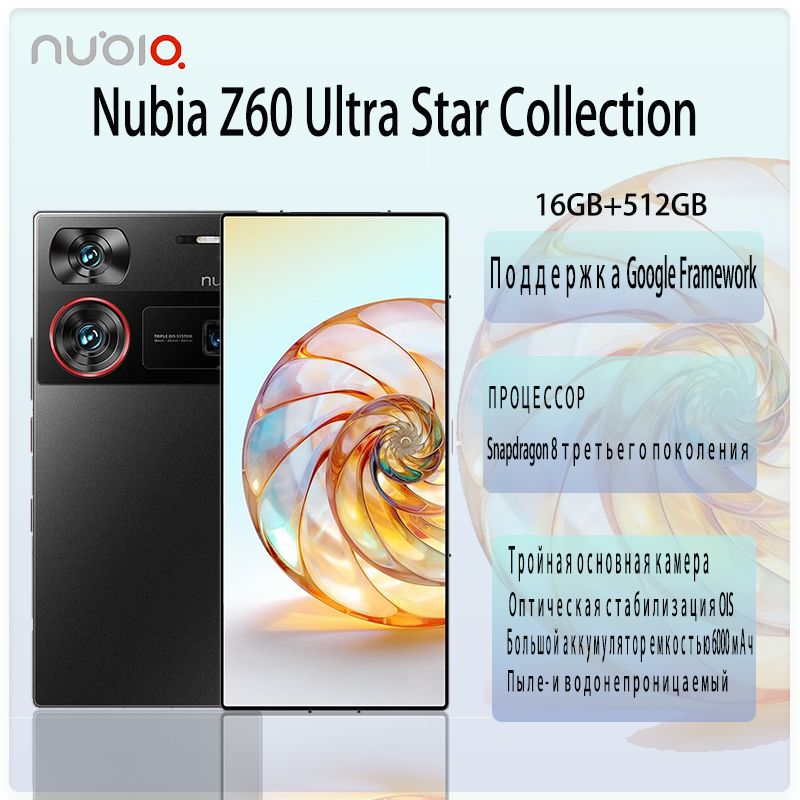 NubiaСмартфонZ60Суперигровоймобильныйтелефон,поддержкаGoogle,китайскаяверсияПолнаяанглийскаяверсияCN16/512ГБ,черный