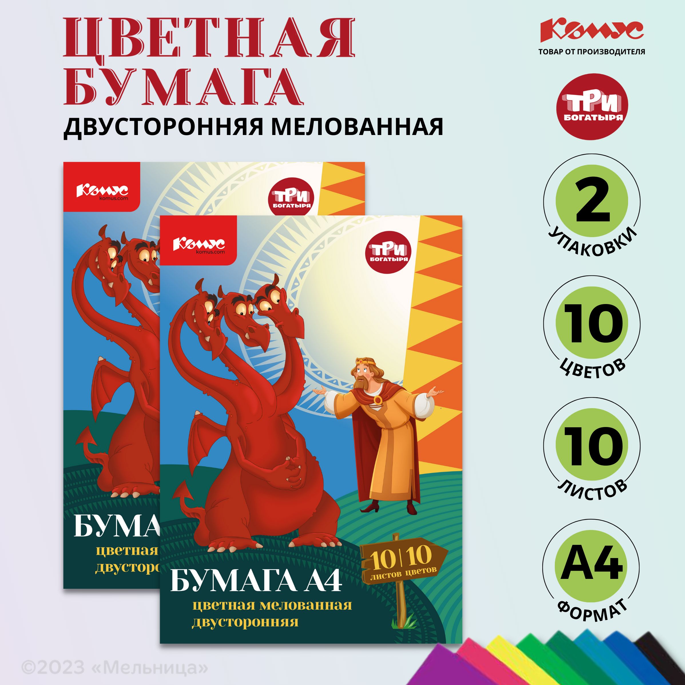 Цветная бумага Комус Три Богатыря, А4, 10 листов, 10 цветов, 2 штуки в наборе