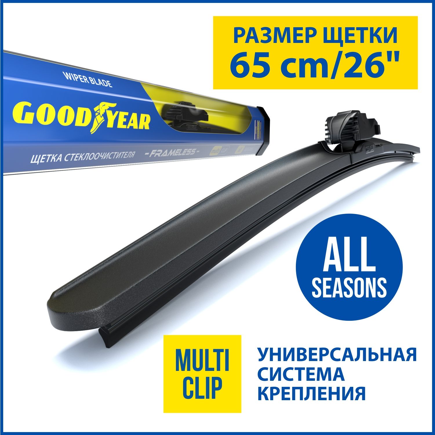 Щетка стеклоочистителя бескаркасная Goodyear GY000426, крепление Боковой  зажим (Pinch tab), Боковой штырь (Side pin) - купить по выгодной цене в  интернет-магазине OZON (183167871)