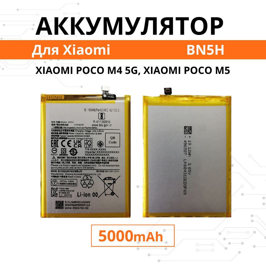 Аккумулятор BN5H для Xiaomi Poco M4 5G / poco M5 Premium Батарея акб