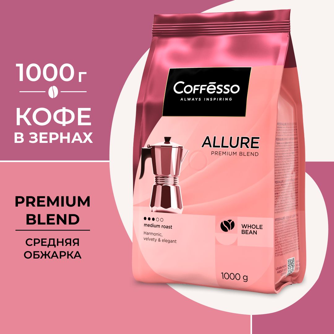 КофевзернахCoffesso"ALLURE",мягкаяупаковка,арабика/робуста,средняяобжарка,зерновой-1000грамм