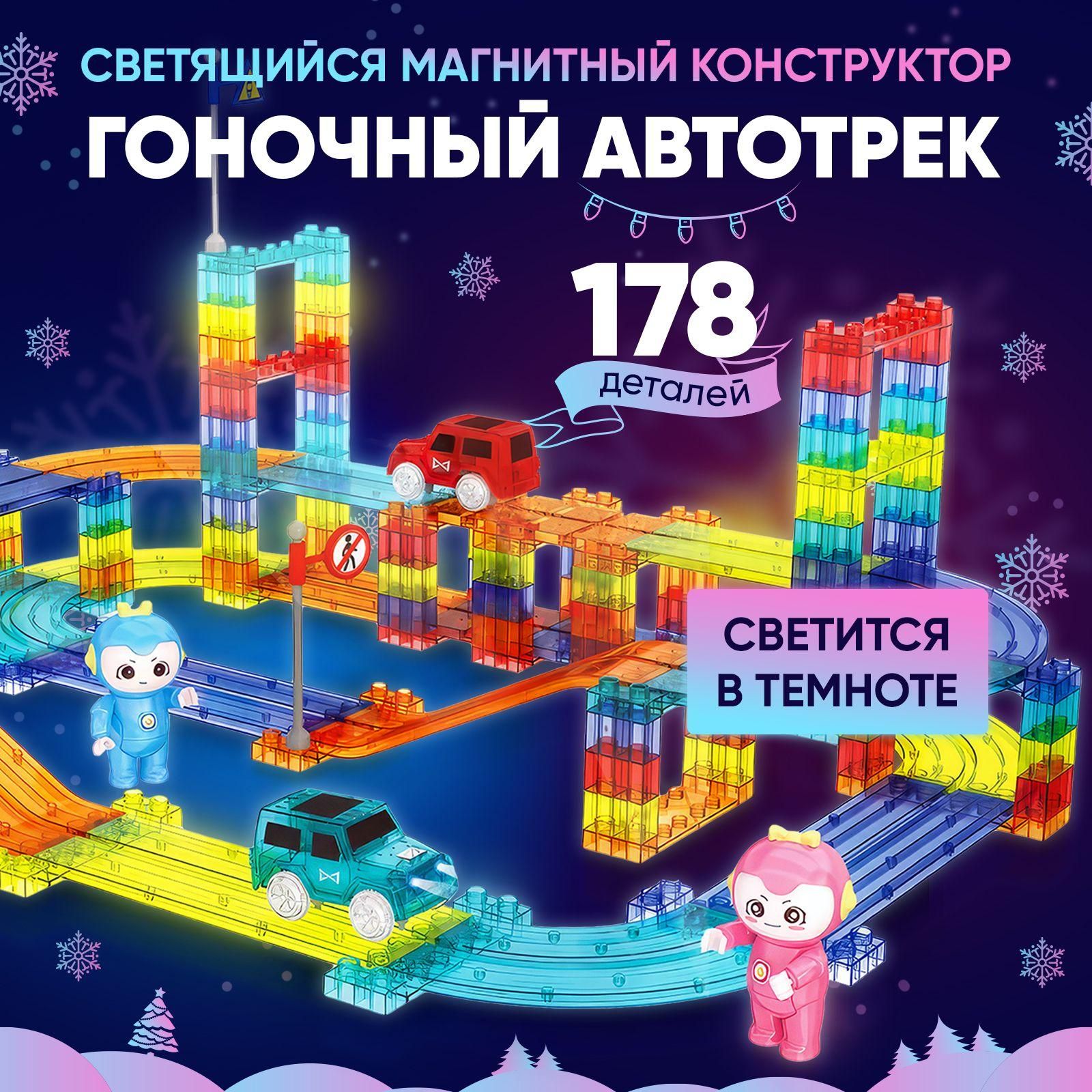 КонструкторPelicanHappyToysмагнитныйсветящийся178деталейГоночныйтрексмашинками