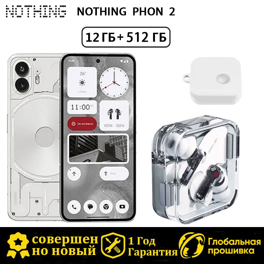 NothingСмартфонГлобальнаяверсияPhone2+Наушникиear2+чехолдлянаушниковGlobal12/512ГБ,прозрачный,белый