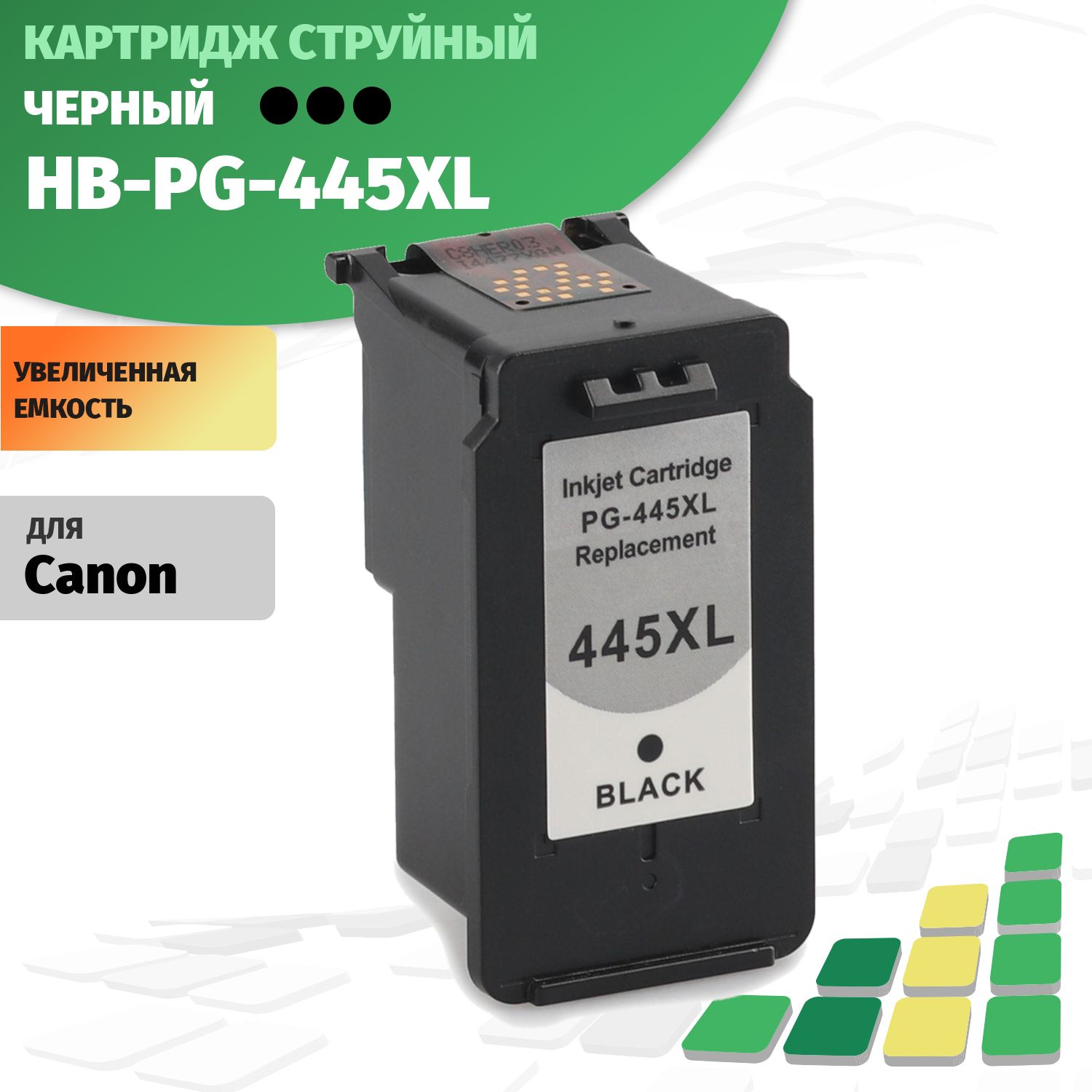 Картридж Hi-Black Черный увеличенной емкости 445 XL (HB-PG-445XL) для Canon PIXMA MX2440/2540, Bk