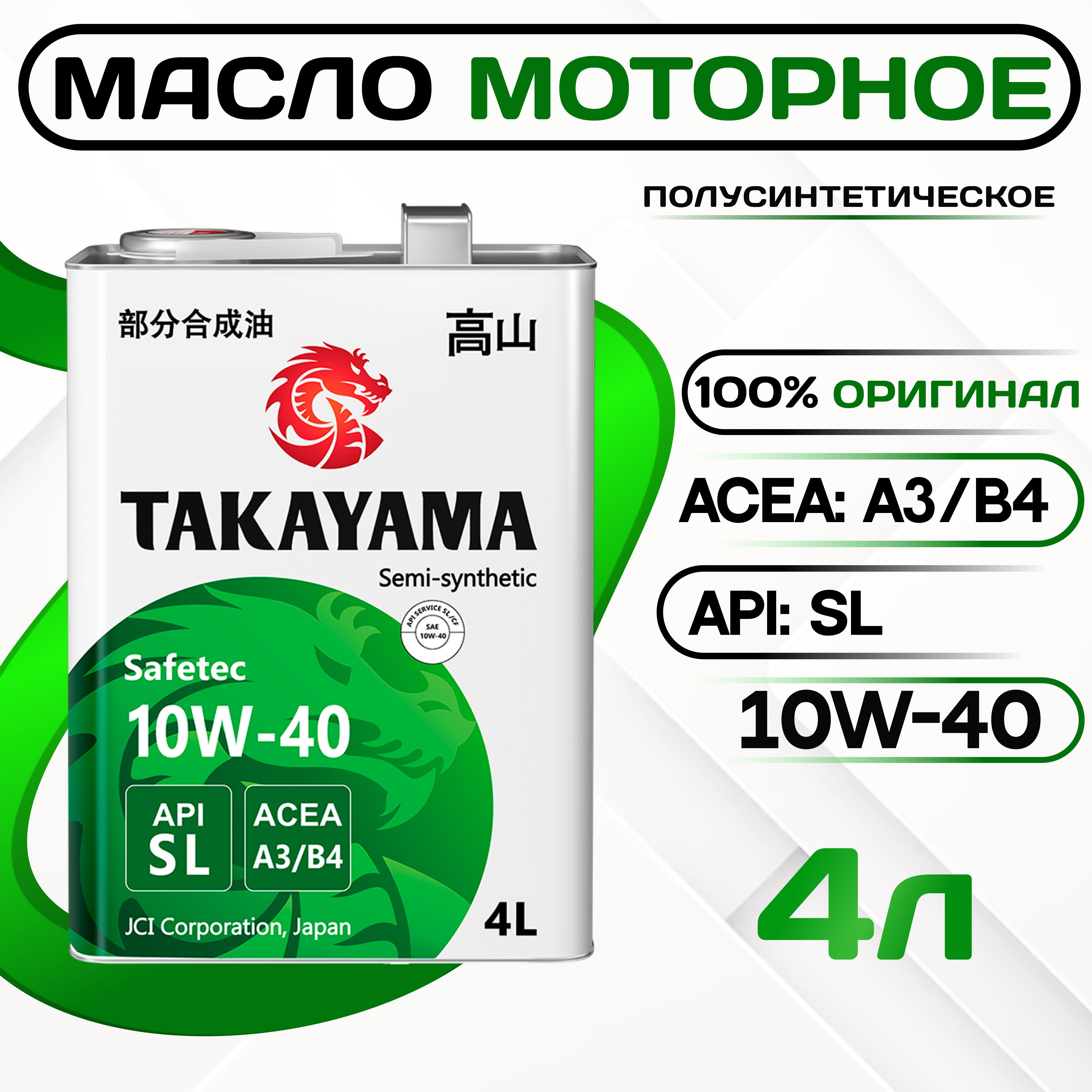 TAKAYAMA10W-40,Масломоторное,Полусинтетическое,4л