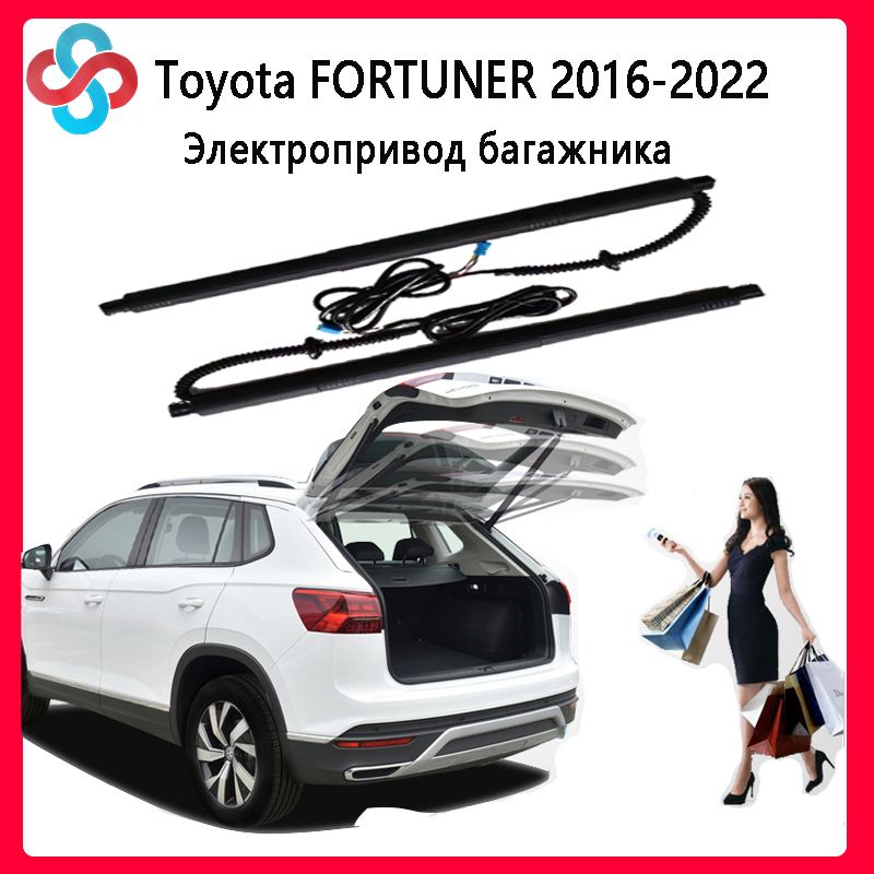 ЭлектроприводбагажникадляToyotaFORTUNER2016-2022