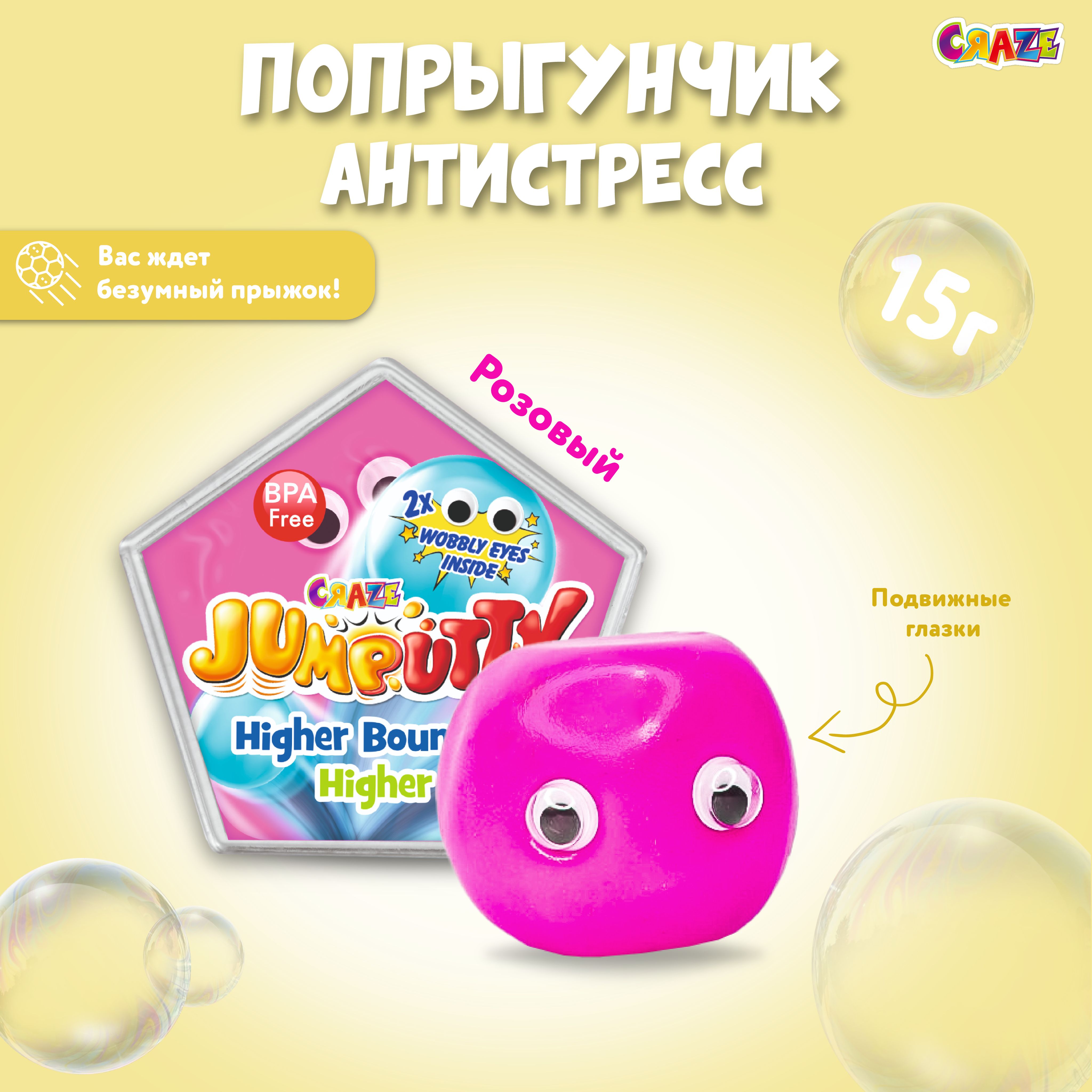 Тесто антистресс, попрыгунчик с подвижными глазками CRAZE Jumputty,  розовый, 15 г