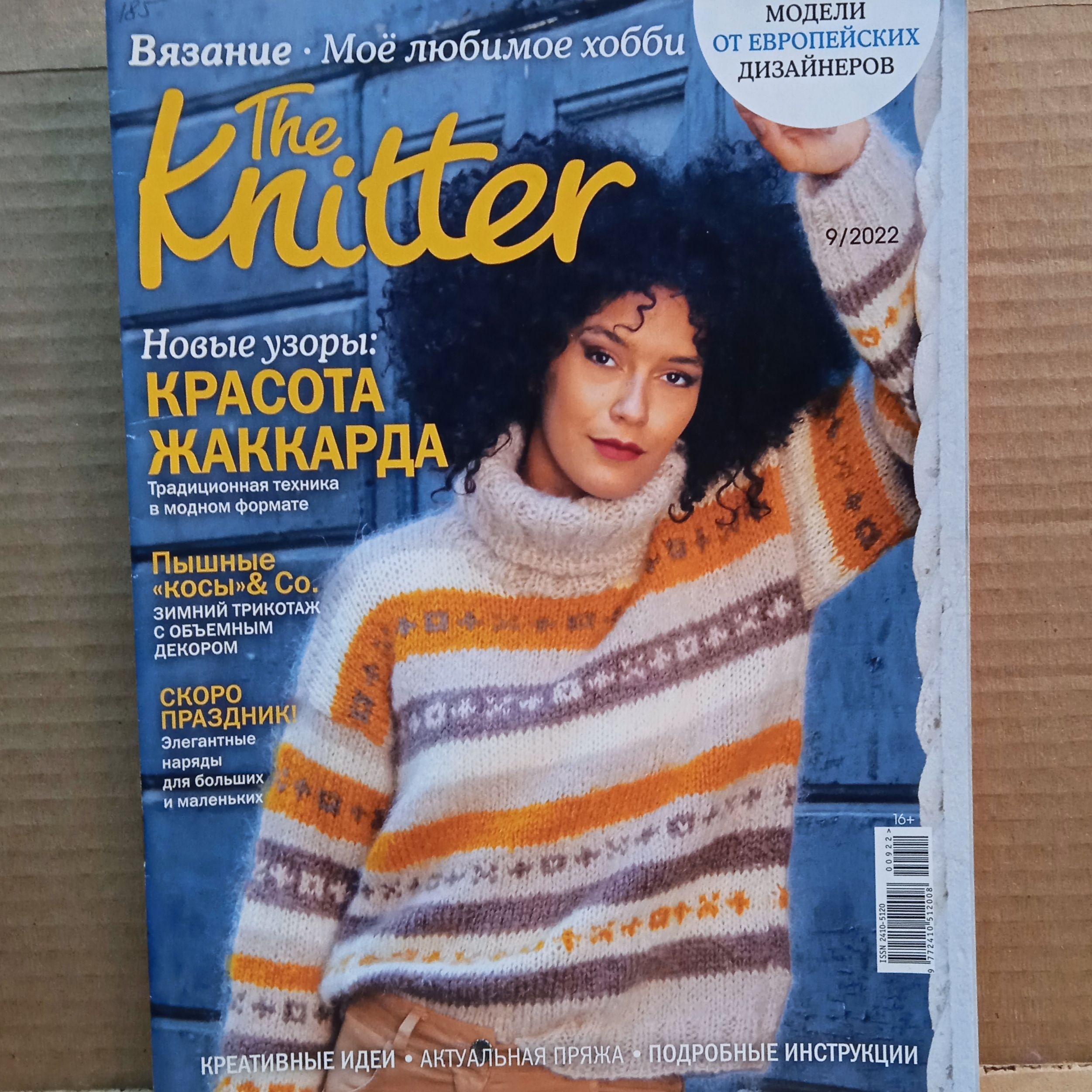 ЖурналповязаниюTheKnitter.Вязание.Моелюбимоехобби2022_09