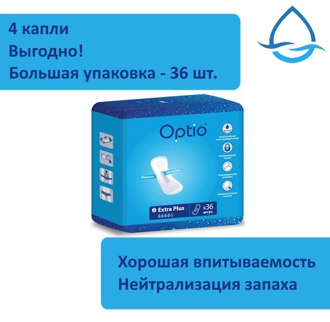 Прокладки урологические Оptio Extra Plus 36 шт/ женские/4 капли/ Оптио