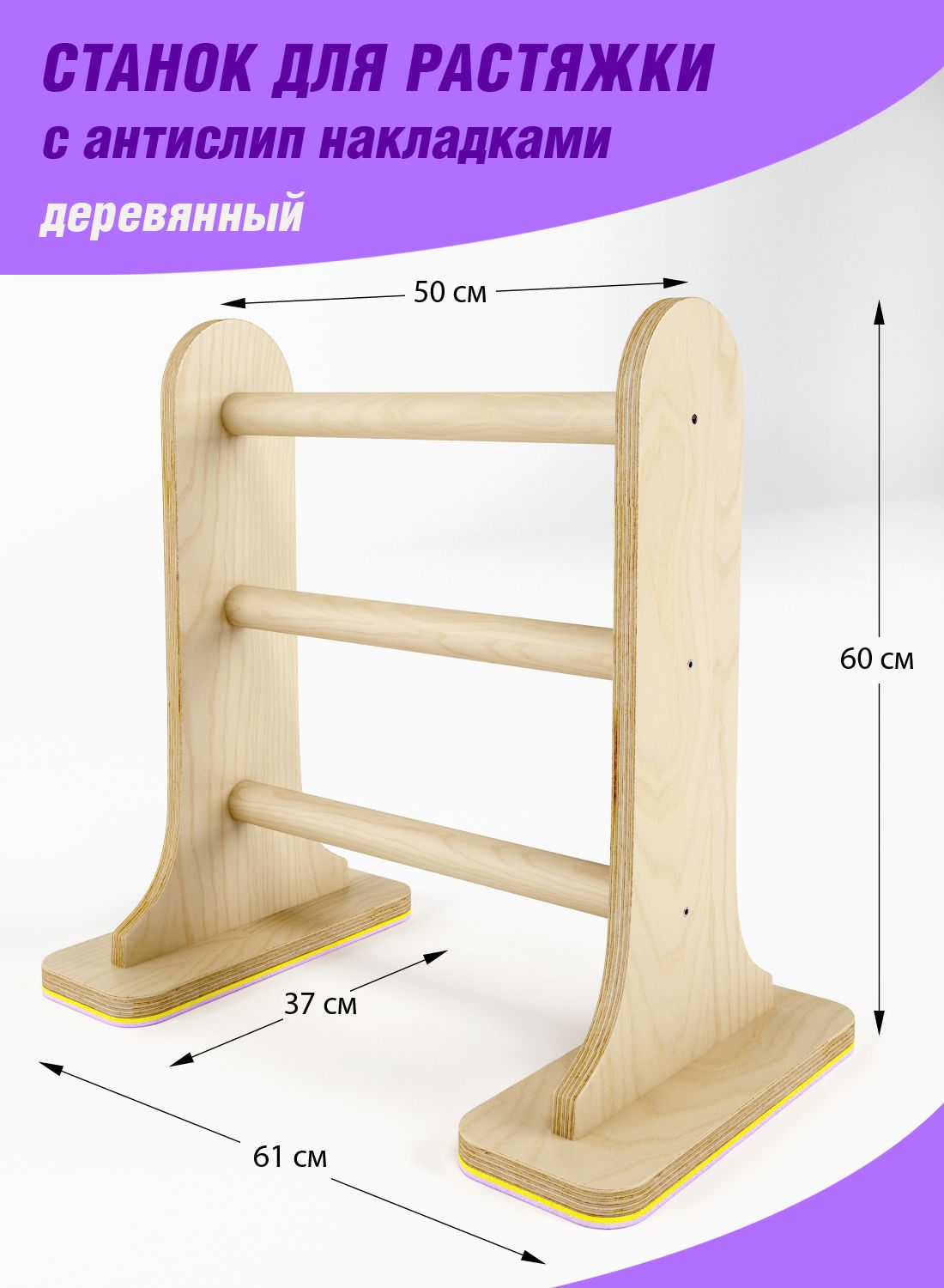 Станок для растяжки "Лесенка"