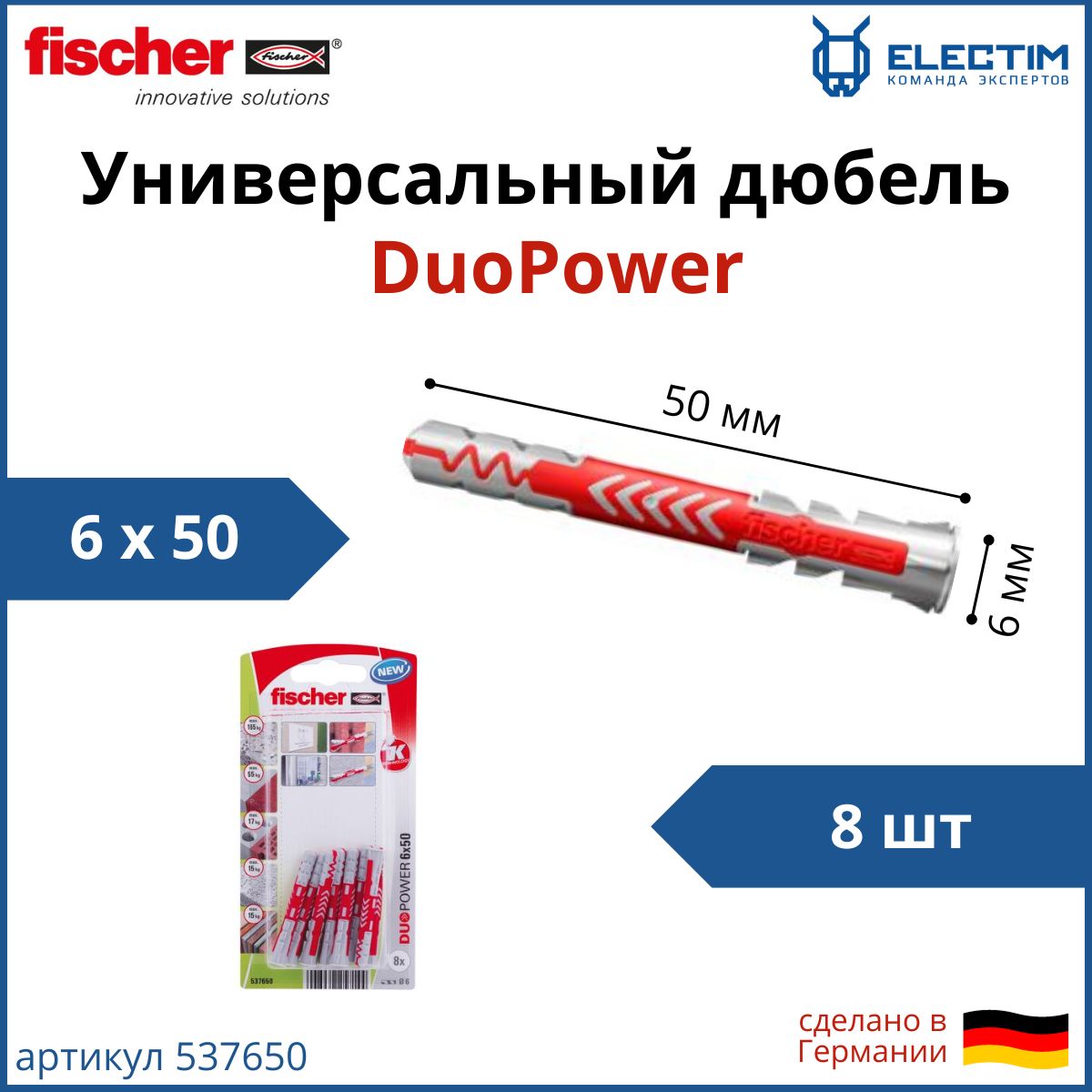 Fischer-крепежныесистемыДюбель6ммx50мм8шт.