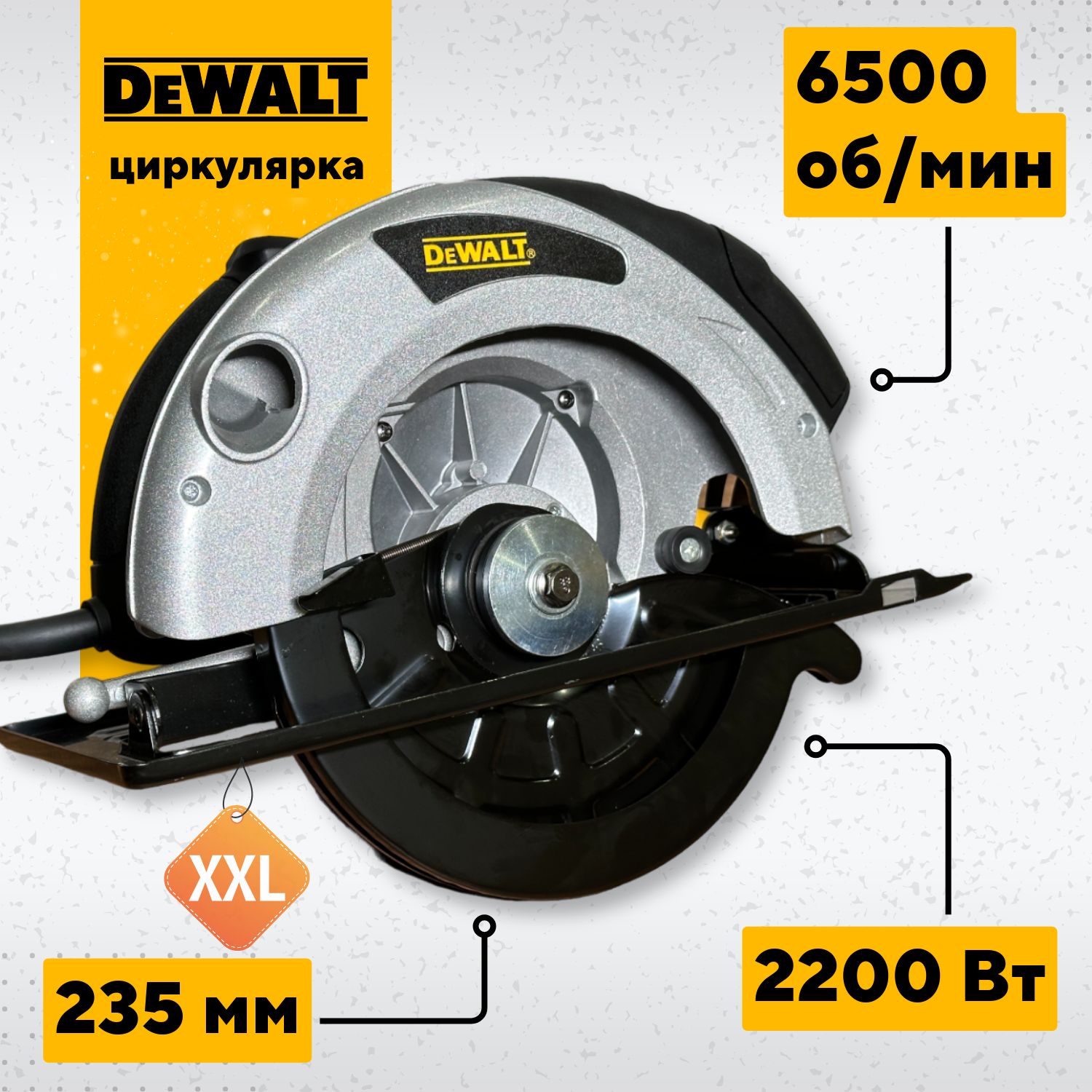 Циркулярная пила Dewalt, 2200 Вт, 235 мм, С лазером, Дисковая пила