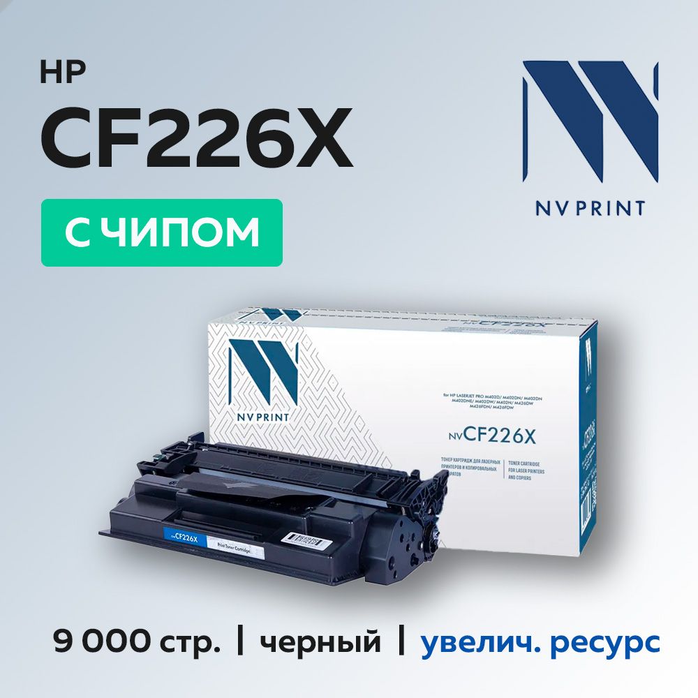 Картридж NV Print CF226X (HP 26X) для HP LJ Pro M402/M426