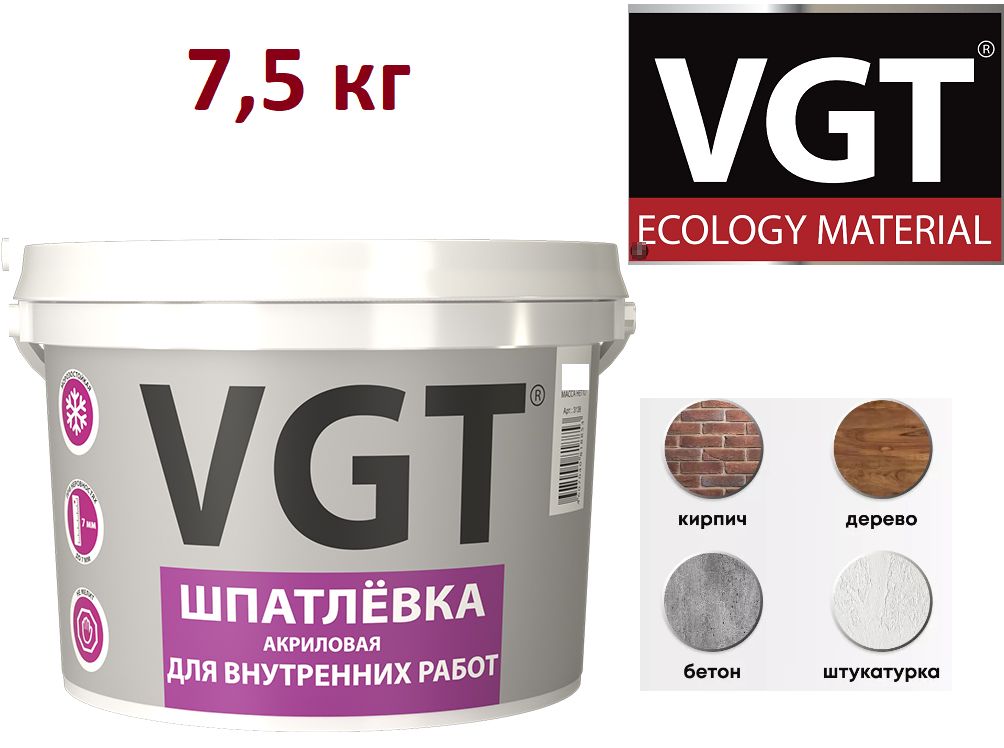 Шпатлевка VGT для внутренних работ 7,5кг