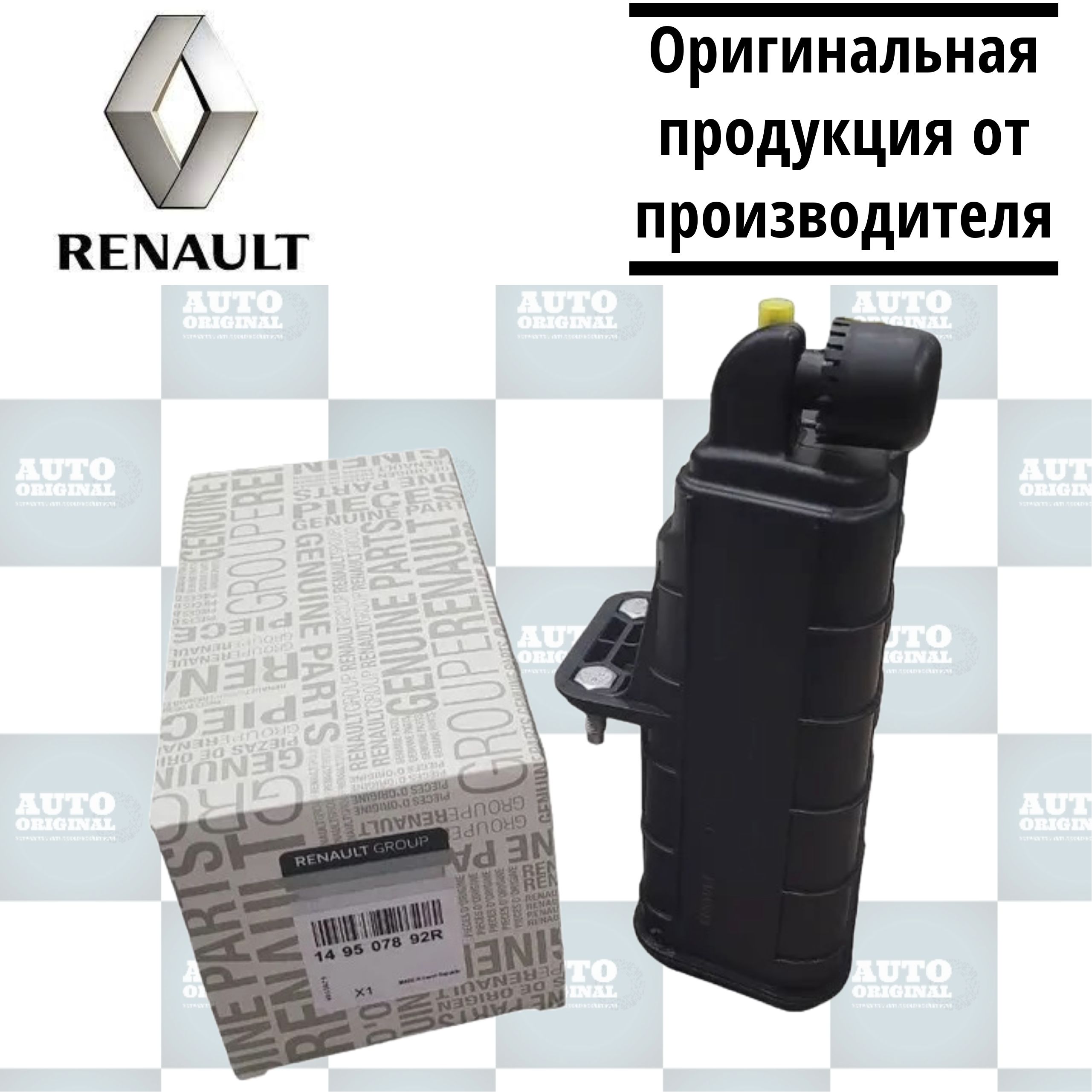 Абсорбер топливных паров Рено Renault - арт. 149507892R - Renault арт.  149507892R - купить по выгодной цене в интернет-магазине OZON (1119827057)