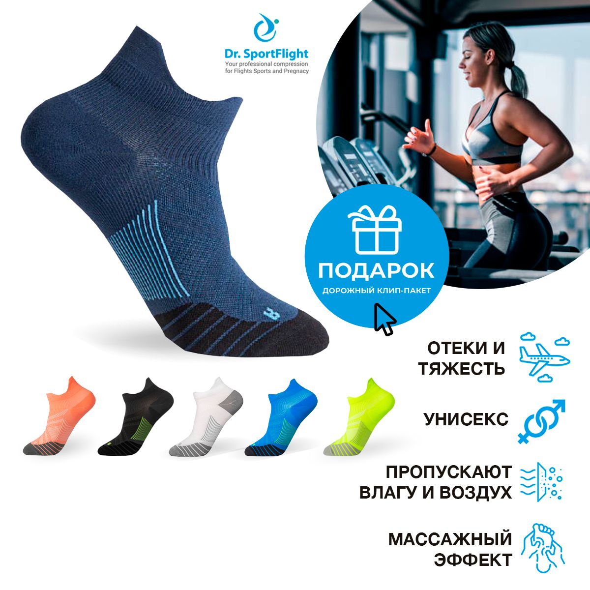 НоскиспортивныеDr.SportFlightБудьтездоровы!,1пара