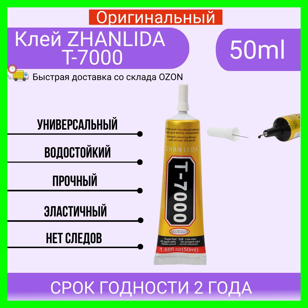 Оригинальный Клей герметик ZHANLIDA T7000 50 ml, T-7000 50 мл. для ремонта  телефона, черный (силиконовый) для страз, склейки экрана, стекла, дисплея,  ...