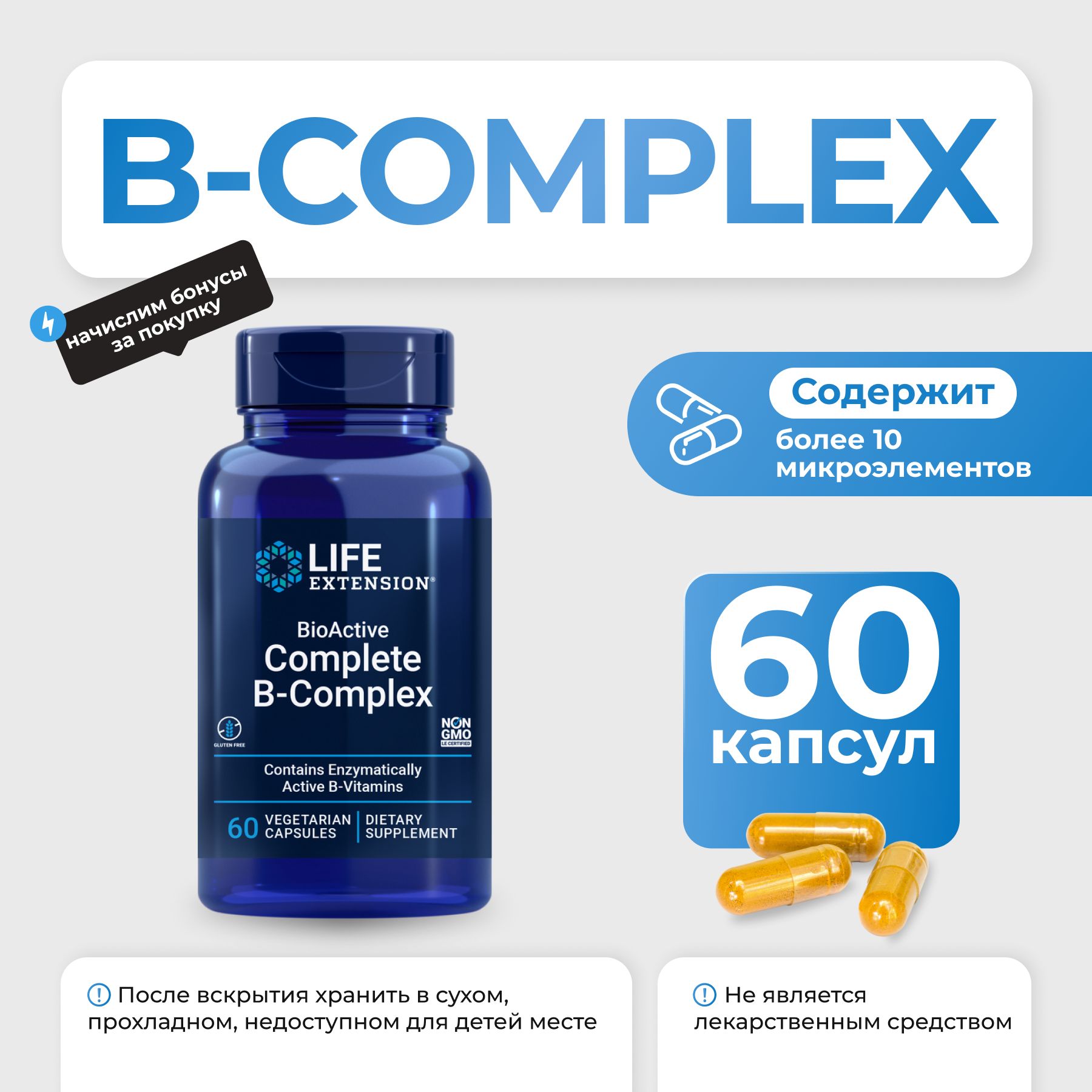 LifeExtensionBioActiveCompleteB-Complex60капсул