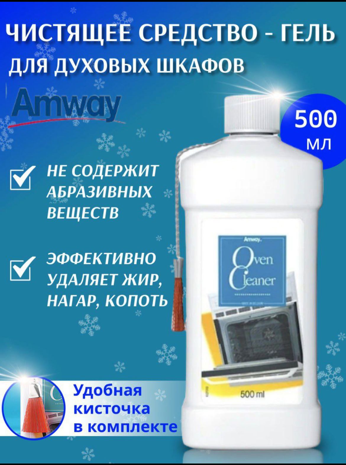 Amway Средство для Духовых Шкафов купить на OZON по низкой цене