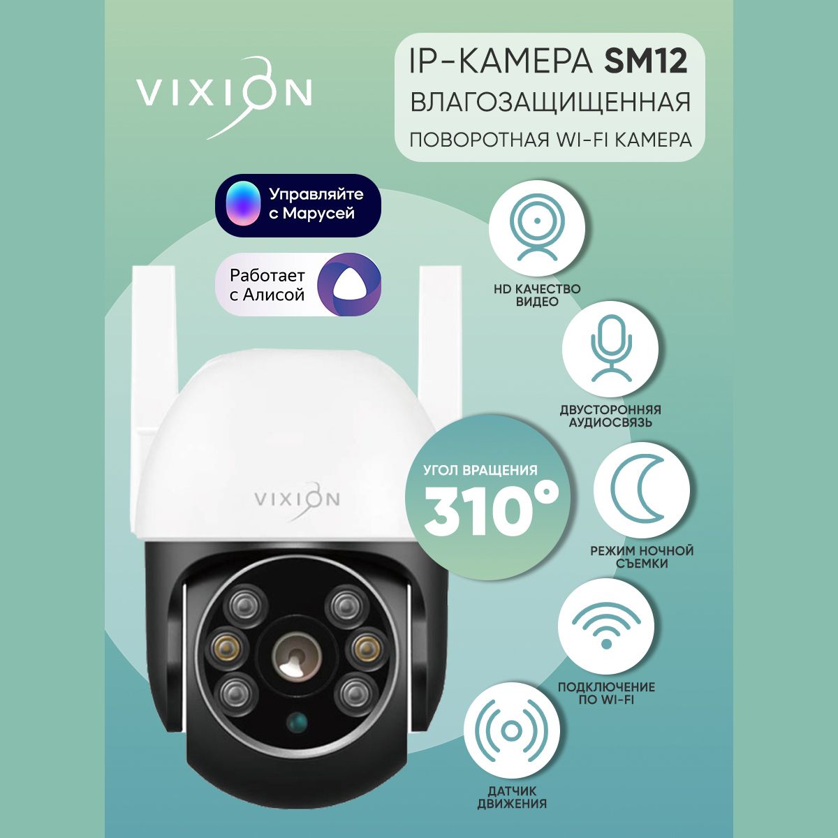 IP-камераWi-FiVixionSM12поворотнаявлагозащищенная,3Mp,1296P(белый)
