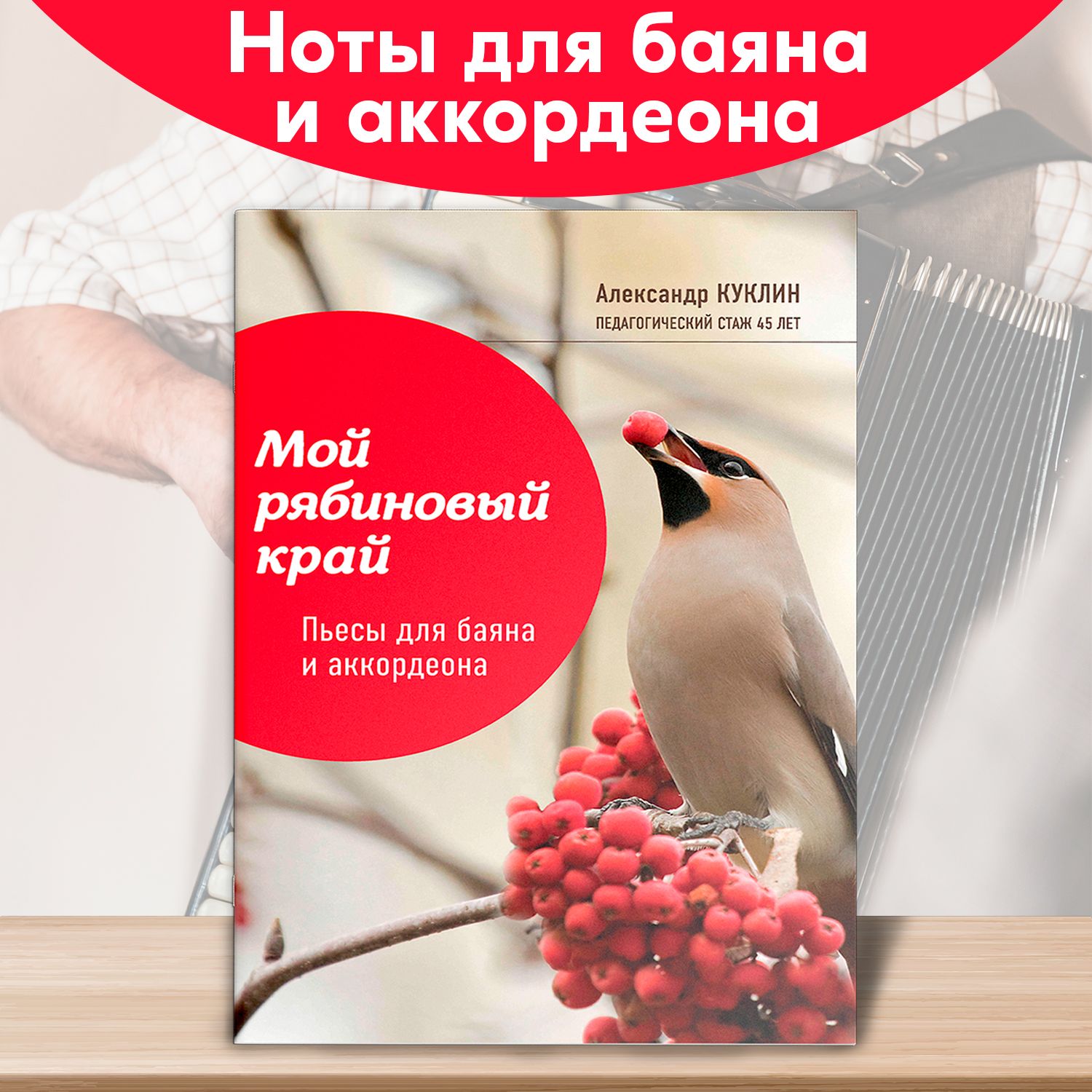 Ноты для Баяна – купить в интернет-магазине OZON по низкой цене