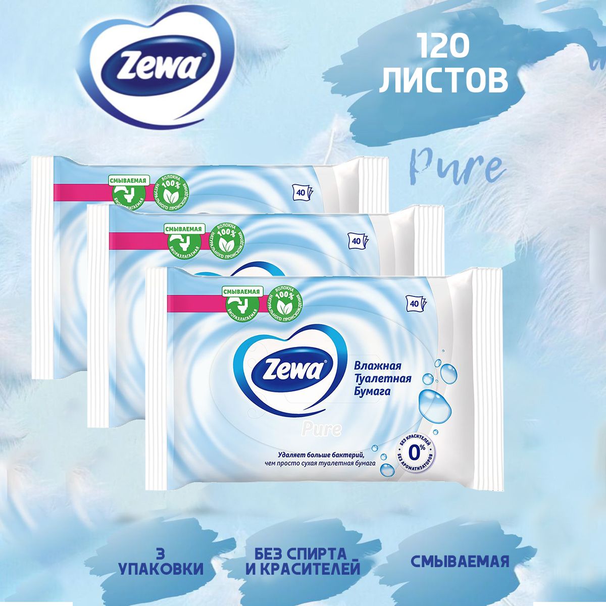 Zewa pure влажная туалетная