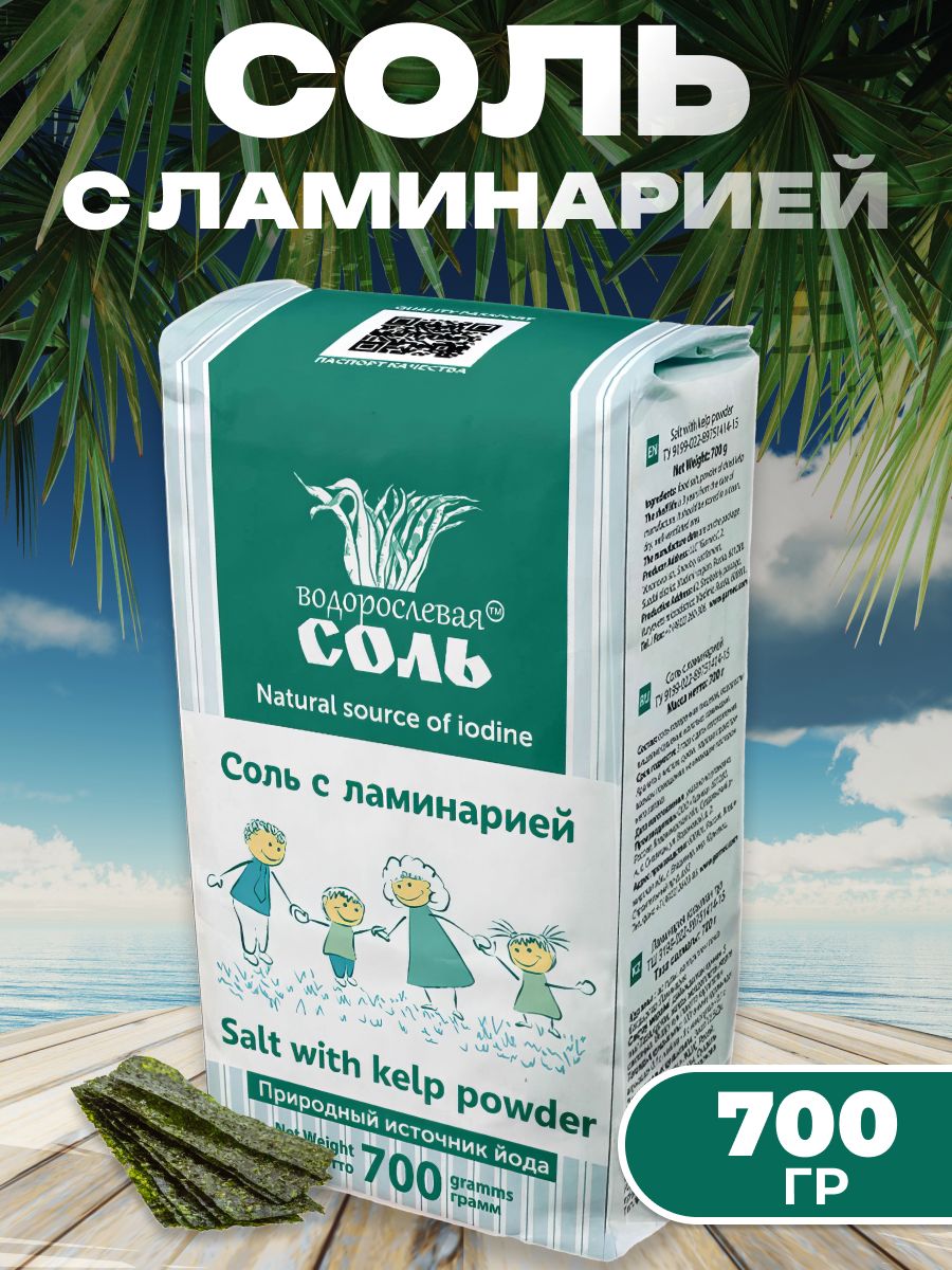 Соль с Ламинарией пищевая мелкая 700 г