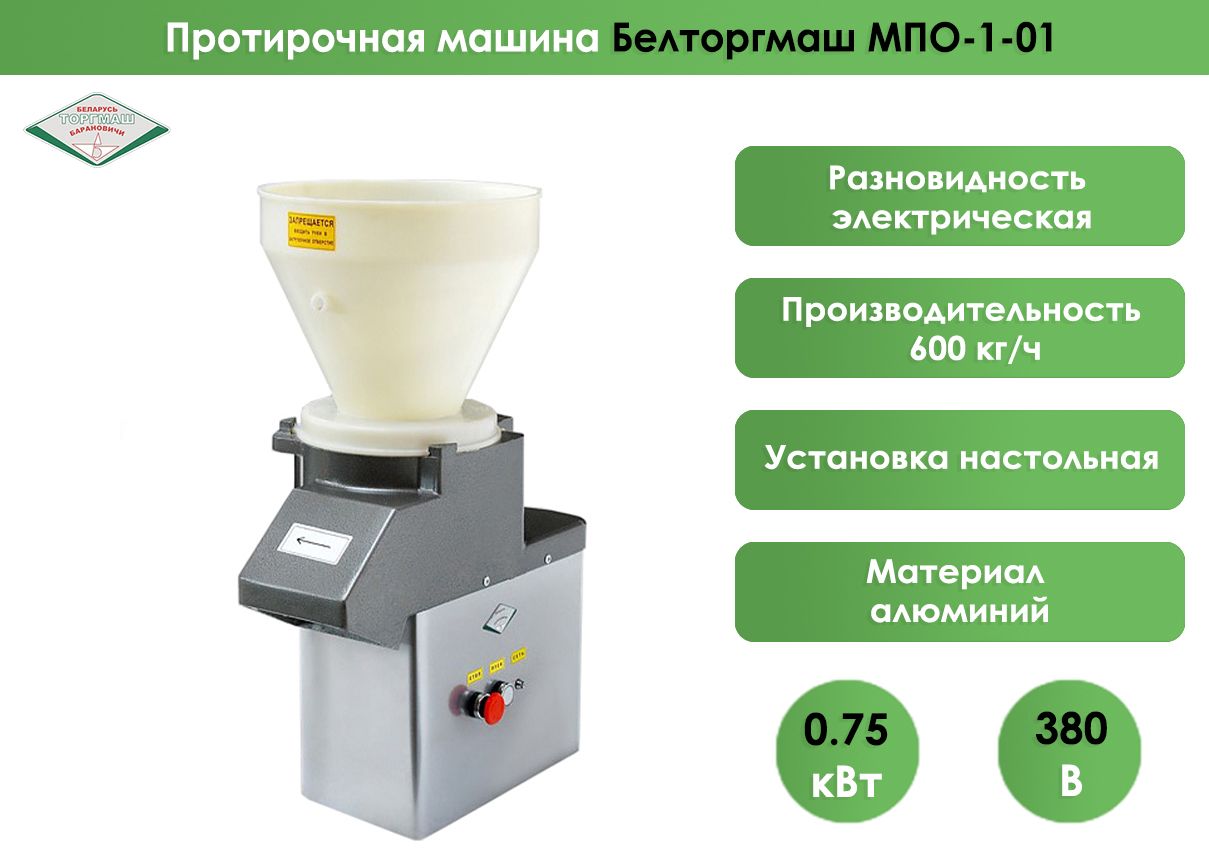 Измельчитель Торгмаш, Барановичи МПО-1-01 - купить по низким ценам с  доставкой в интернет-магазине OZON (1293765925)