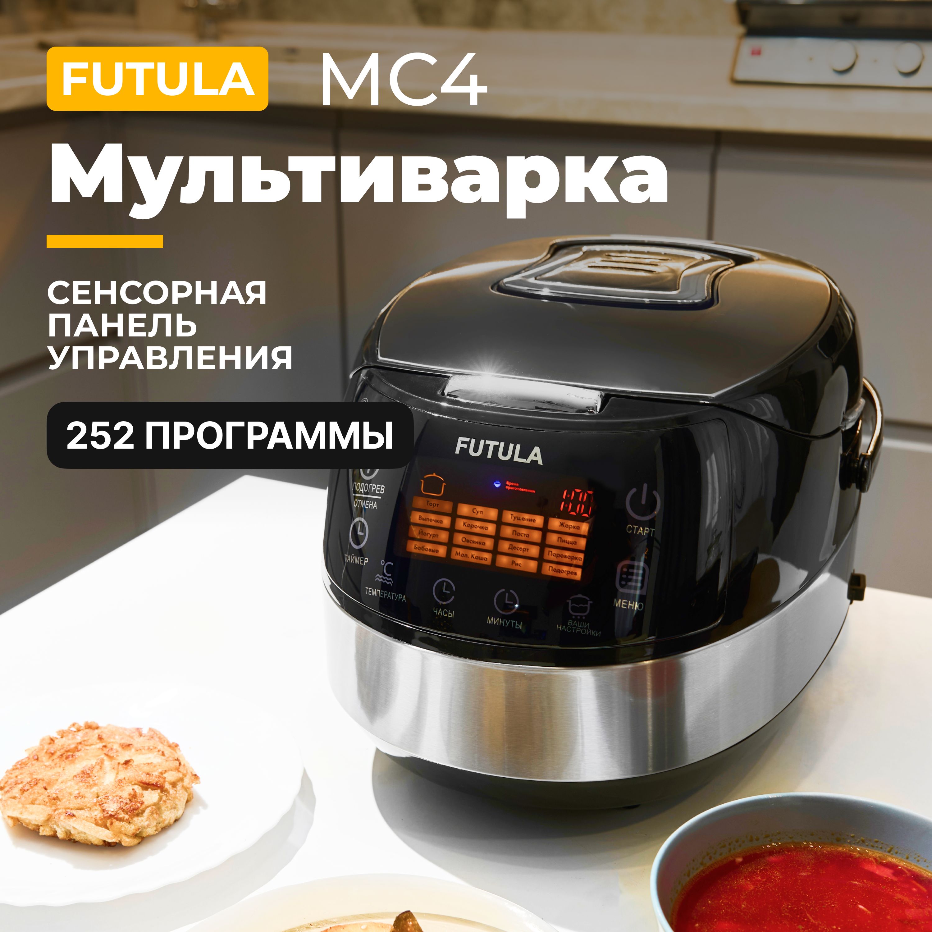 Мультиварка FUTULA MC_5 - купить по доступным ценам в интернет-магазине  OZON (1306504199)