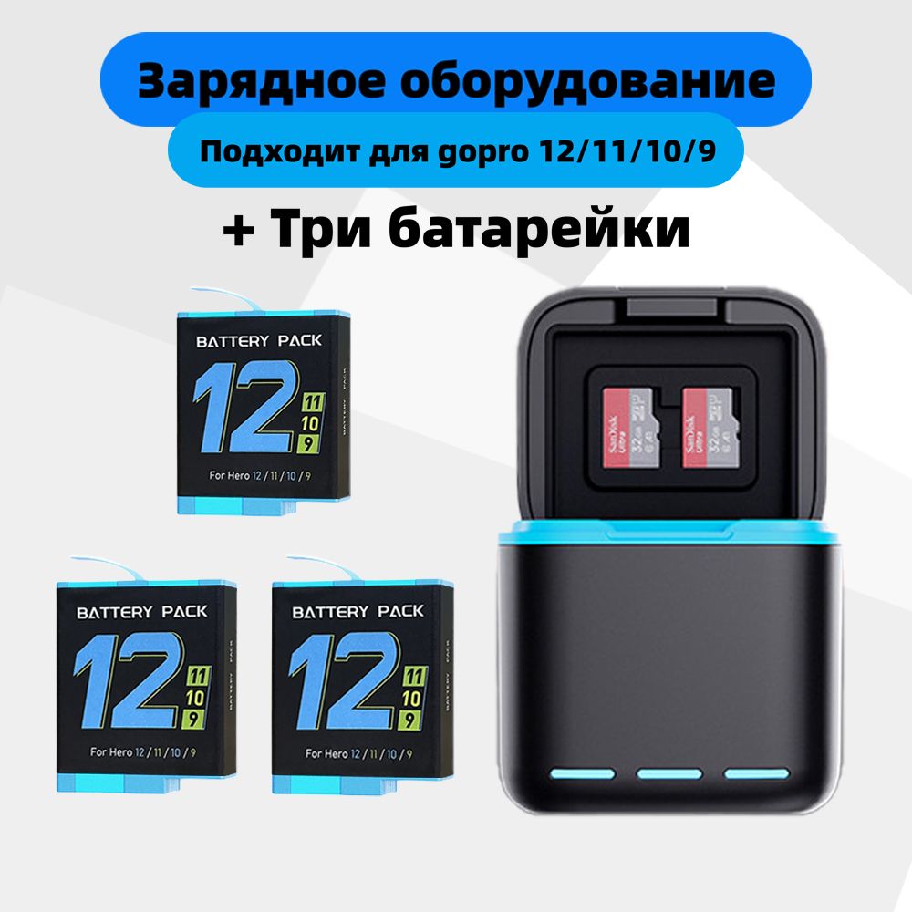 Зарядноеустройстводля3аккумуляторовкомплектедляэкшнкамерыGoProHero12/11/10/9Black/зарядкадляакбгоупро,2000Ahm