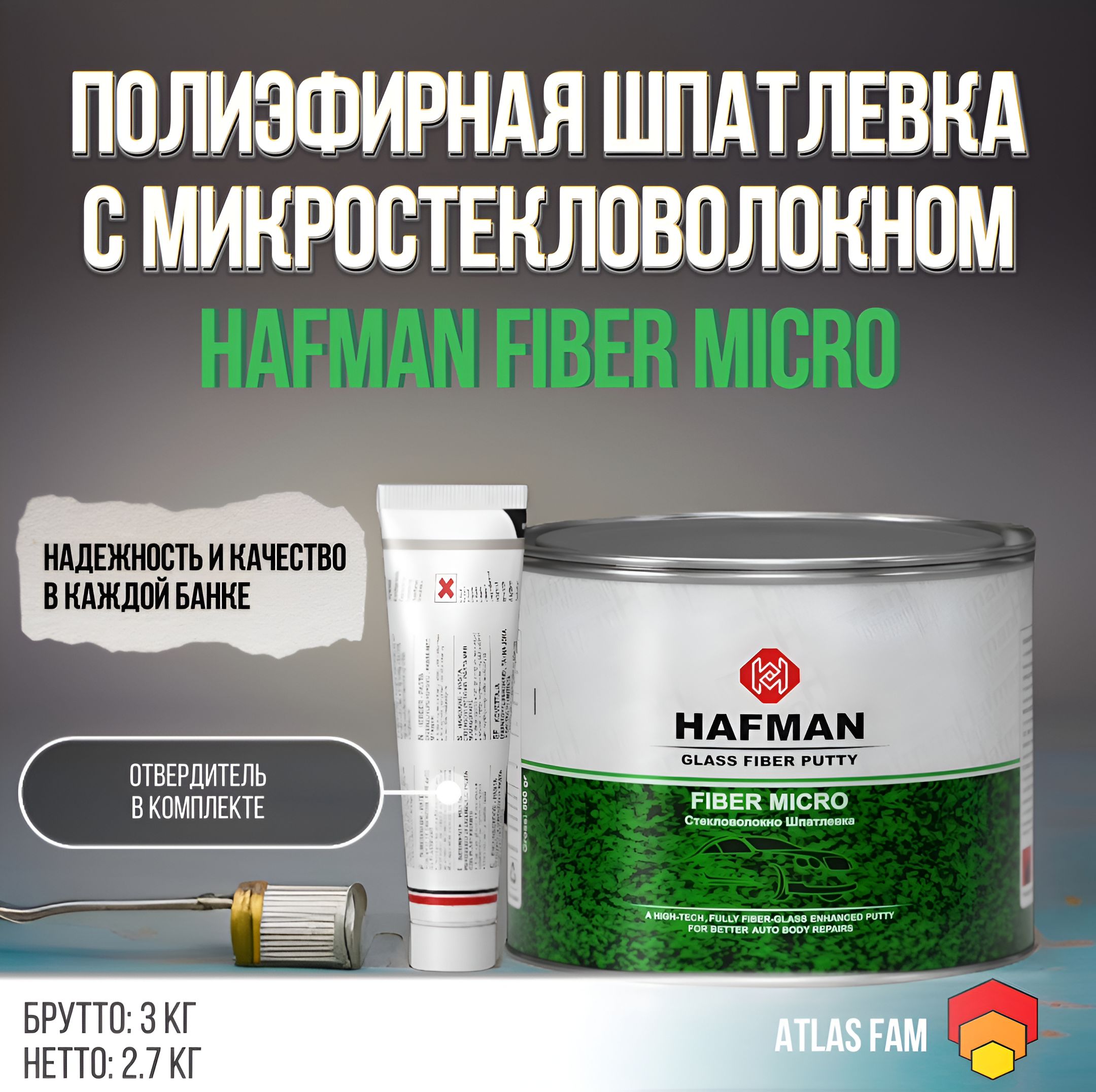 Шпатлевка с микро стекловолокном автомобильная Hafman Fiber Micro 3 кг с  отвердителем