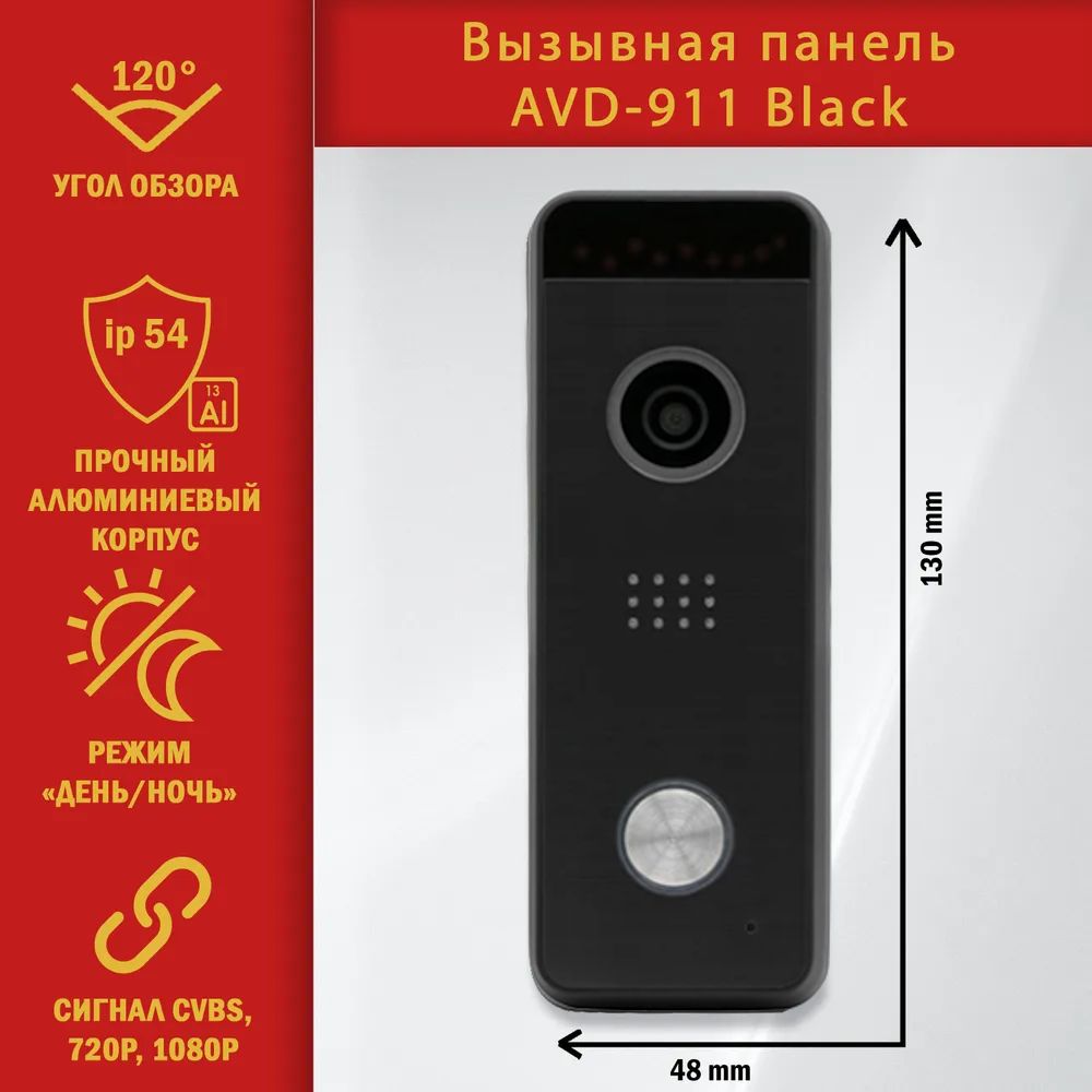 Вызывная панель AlfaVision AVD-911AHD1080P купить по низким ценам в  интернет-магазине OZON (611625460)