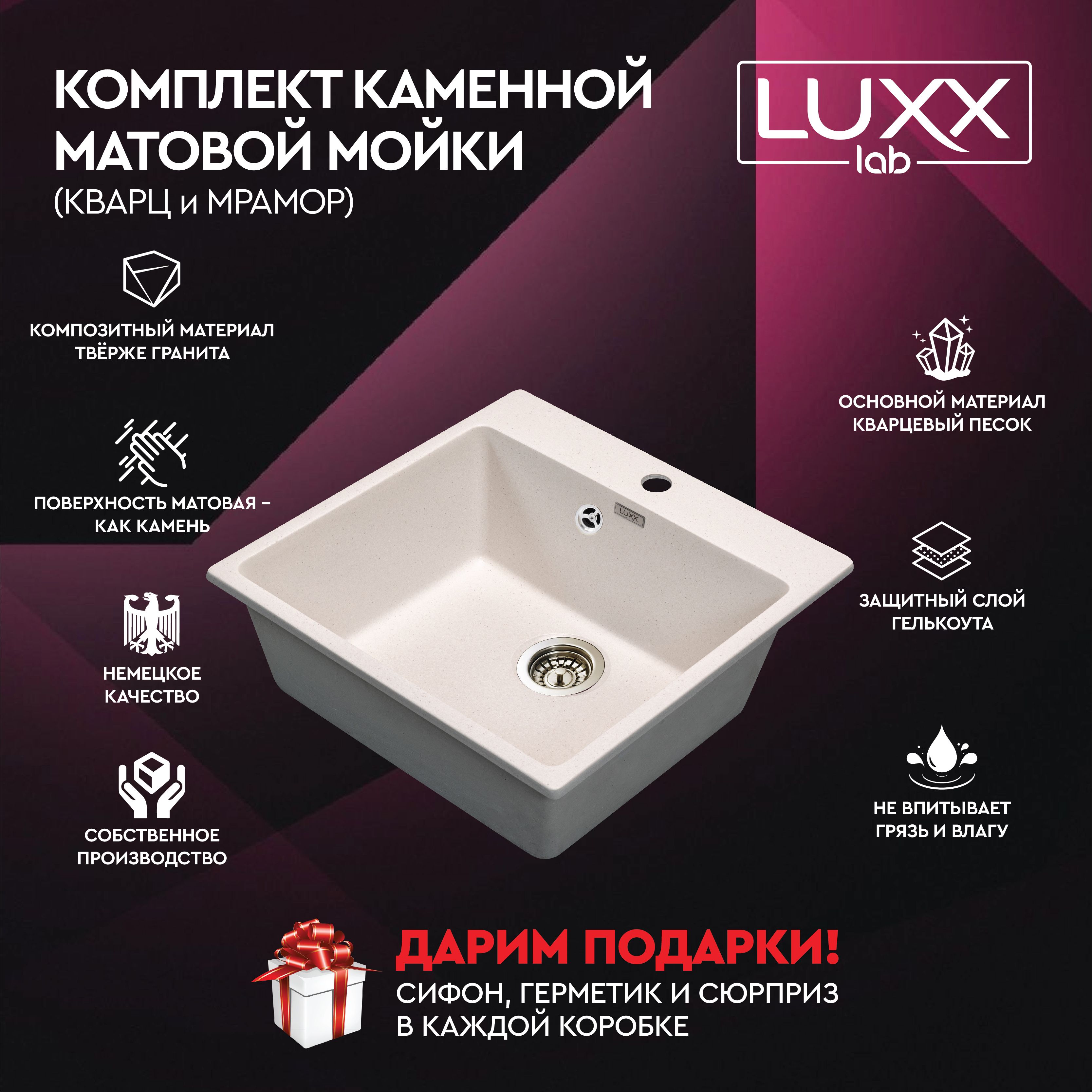 Каменная кухонная мойка LUXX LAB Раковина для кухни матовая поверхность  цвет белый хлопок 50*50. В комплекте сифон и герметик. - купить с доставкой  по выгодным ценам в интернет-магазине OZON (1346918601)