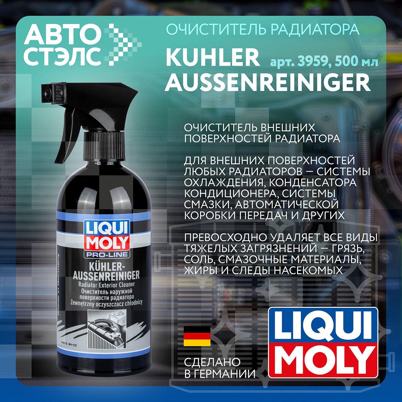 Набор автохимии Liqui Moly - купить по выгодным ценам в интернет-магазине  OZON (1341086700)