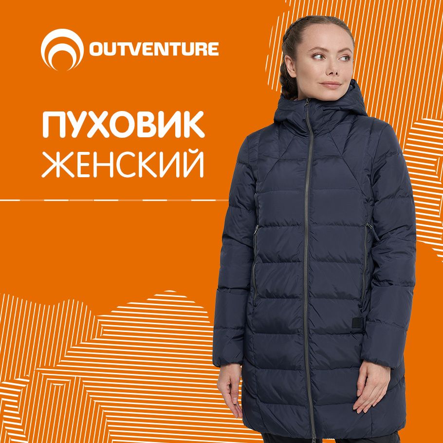 Пуховик Outventure - купить с доставкой по выгодным ценам в  интернет-магазине OZON (1115227528)