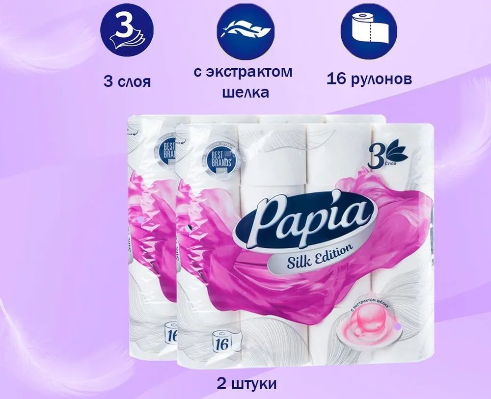 Туалетная бумага 3 слоя 32 рулона. Туалетная бумага 3 слоя 32 рулона. Туалетная бумага 3 слоя 32 рулона. Бумага папия 3-х слойная. Туалетная бумага 3 слоя 32 рулона.