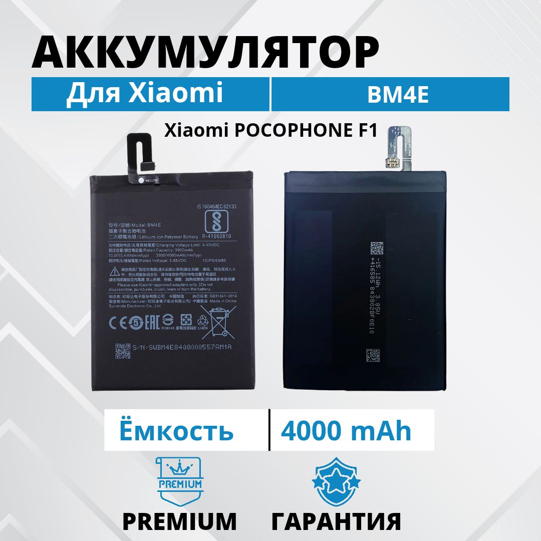 Аккумулятор BM4E для Xiaomi Pocophone F1 Premium Батарея акб