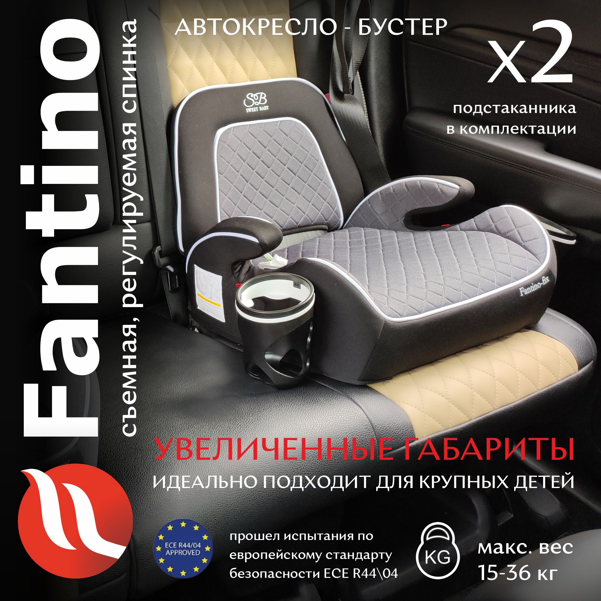 Автокресло детское / бустер Isofix группа 2-3 (15-36) Sweet Baby Fantino  Grey