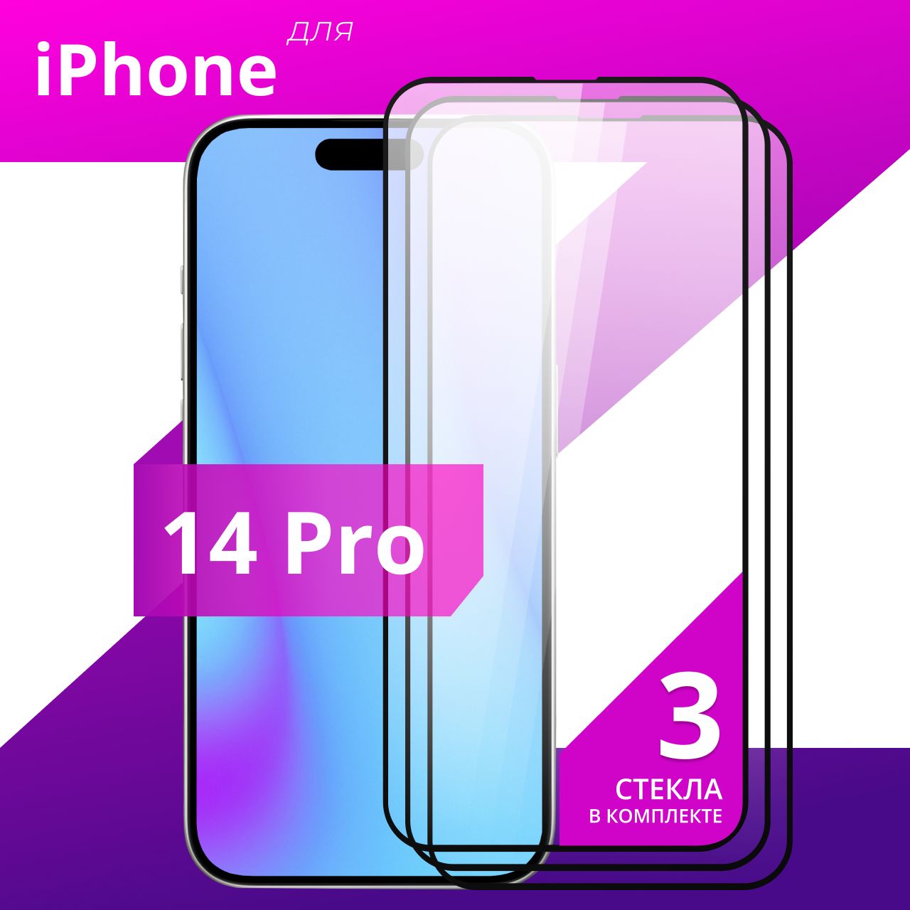 Защитное Стекло Iphone 13 Pro Купить