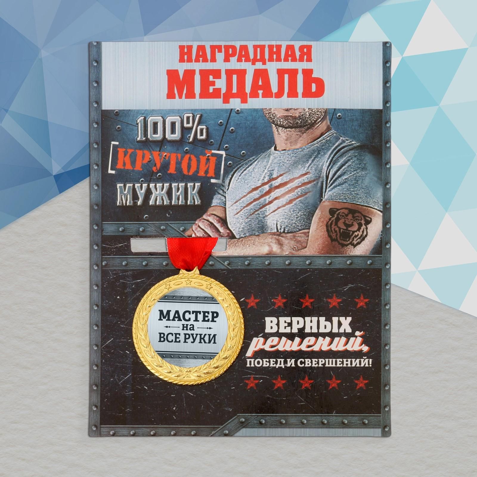 Медаль подарочная 