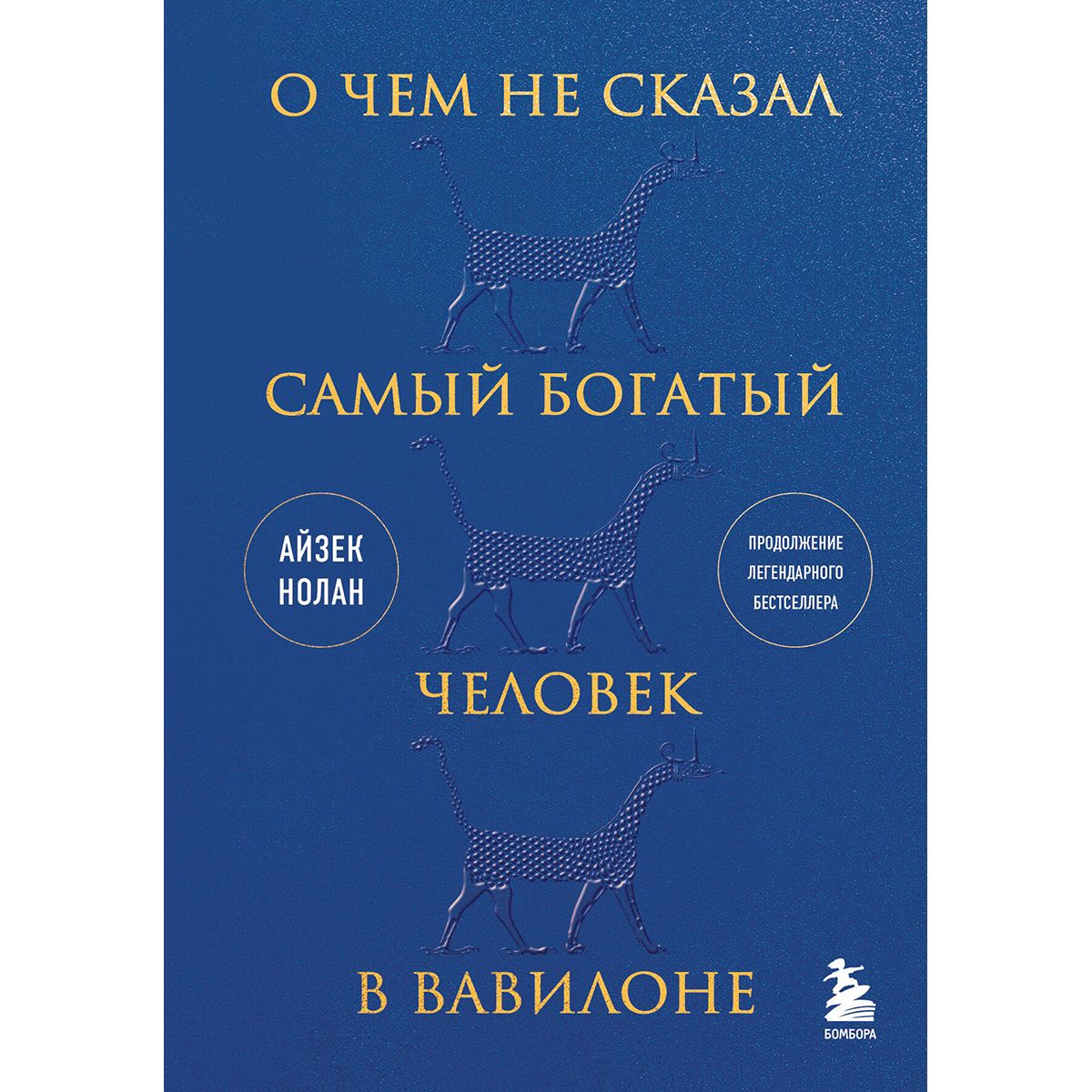 Самый богатый человек в вавилоне Озон