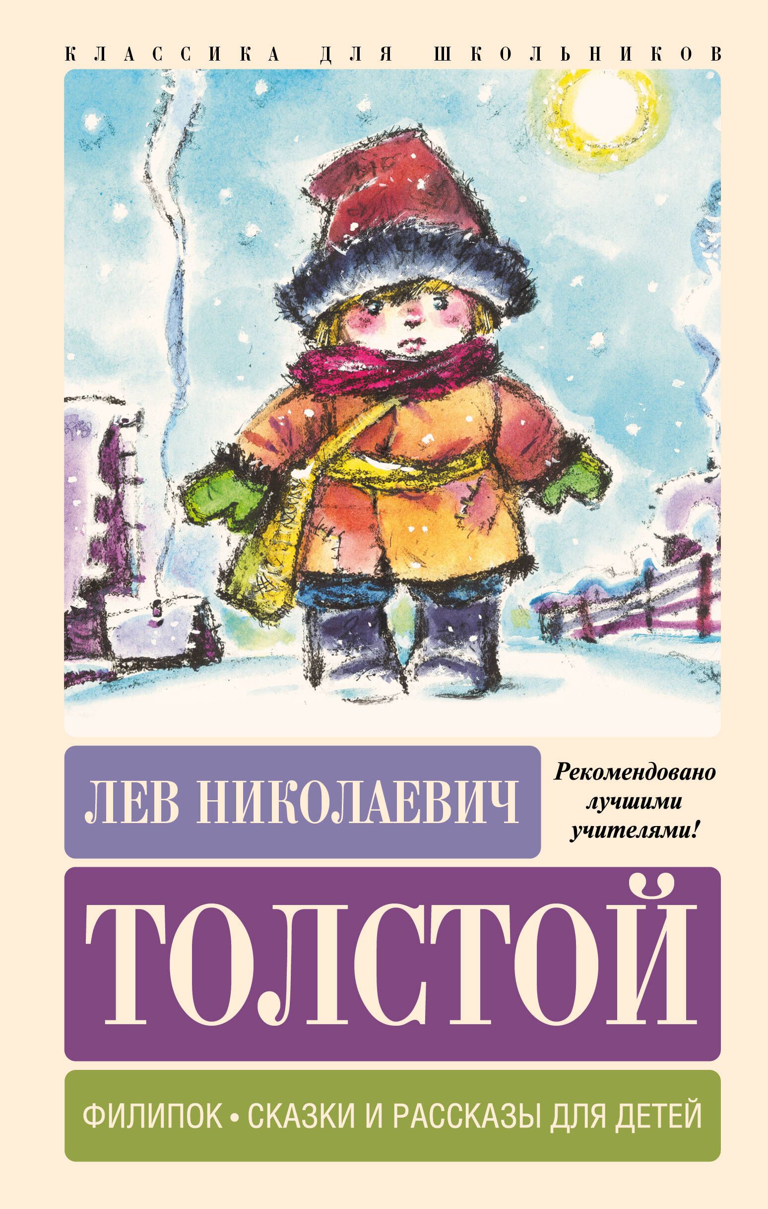 Произведения Л.Н. Толстого – классика мировой литературы– проходят во всех ...