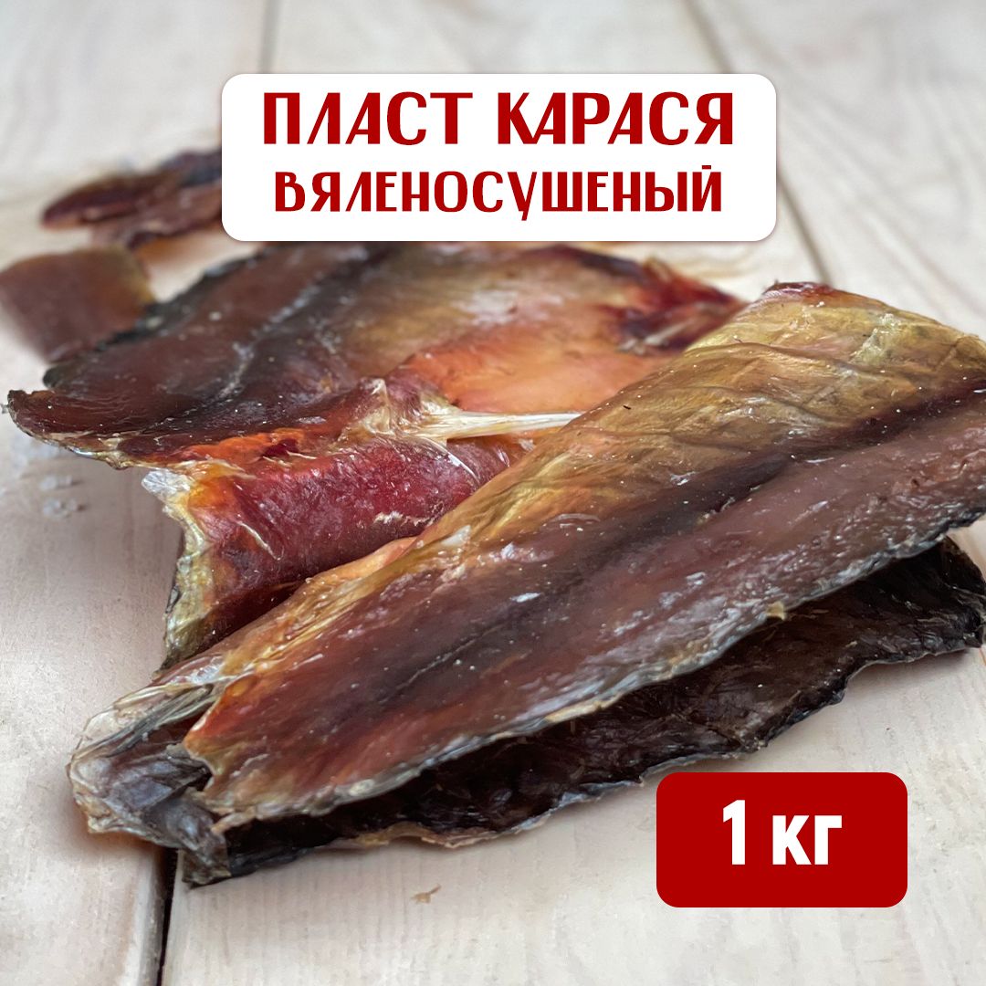 Пласт Карася вяленосушеный (как Желтый полосатик), 1 кг, рыба сушеная,  вяленая рыба, закуска к пиву, деликатесы - купить с доставкой по выгодным  ценам в интернет-магазине OZON (1383738588)