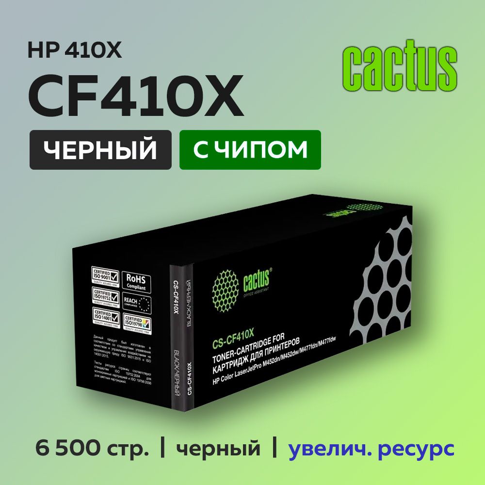 Картридж Cactus CF410X (HP 410X) черный для HP LJ Pro M377/M452/M477