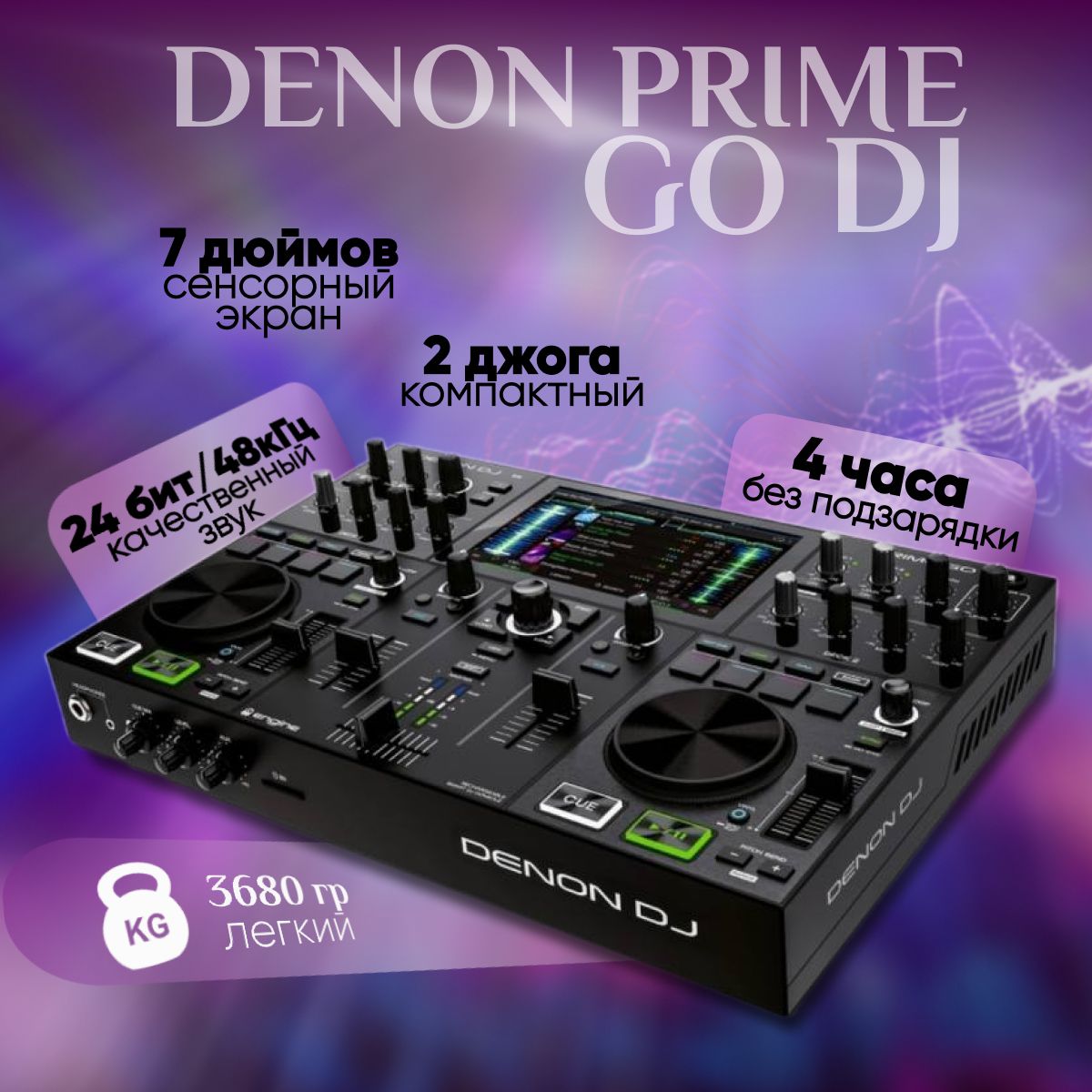 DJ контроллер Denon Prime GO - купить с доставкой по выгодным ценам в  интернет-магазине OZON (1383747654)