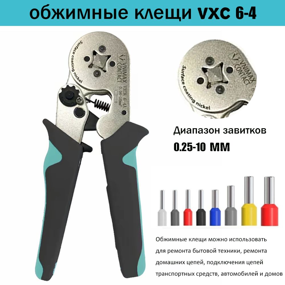 Обжимка Для Автомобильных Клемм Купить