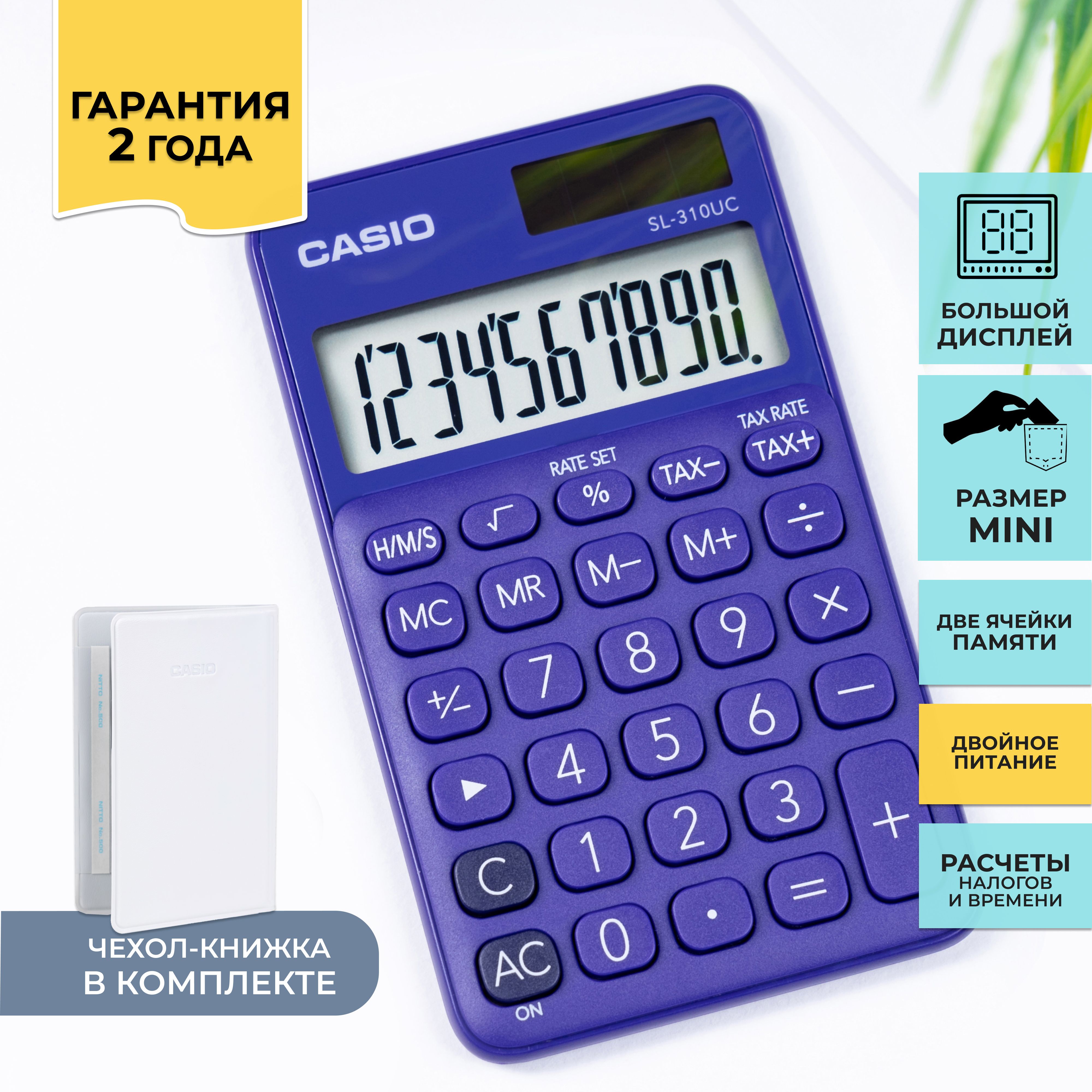 Калькулятор Casio SL-310UC-PL-S-EC/Карманный Маленький для офиса дома и  школы - купить с доставкой по выгодным ценам в интернет-магазине OZON  (1075009860)