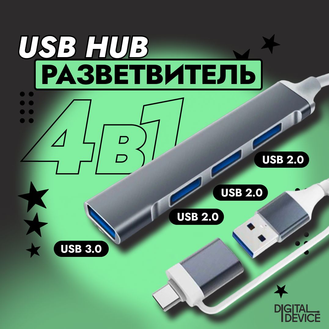 USBхаб3.0;USBразветвительна4порта;USBконцентратор;USB3.0переходникдляноутбука,удлинительдлякомпьютера