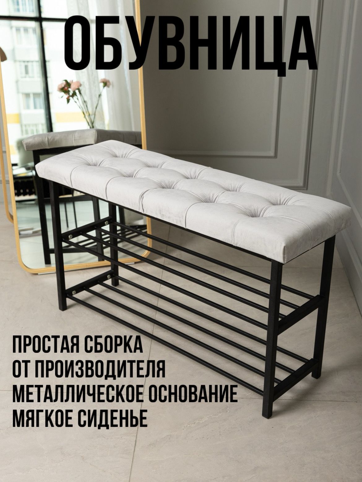 Обувница 90 см Ширина – купить в интернет-магазине OZON по низкой цене